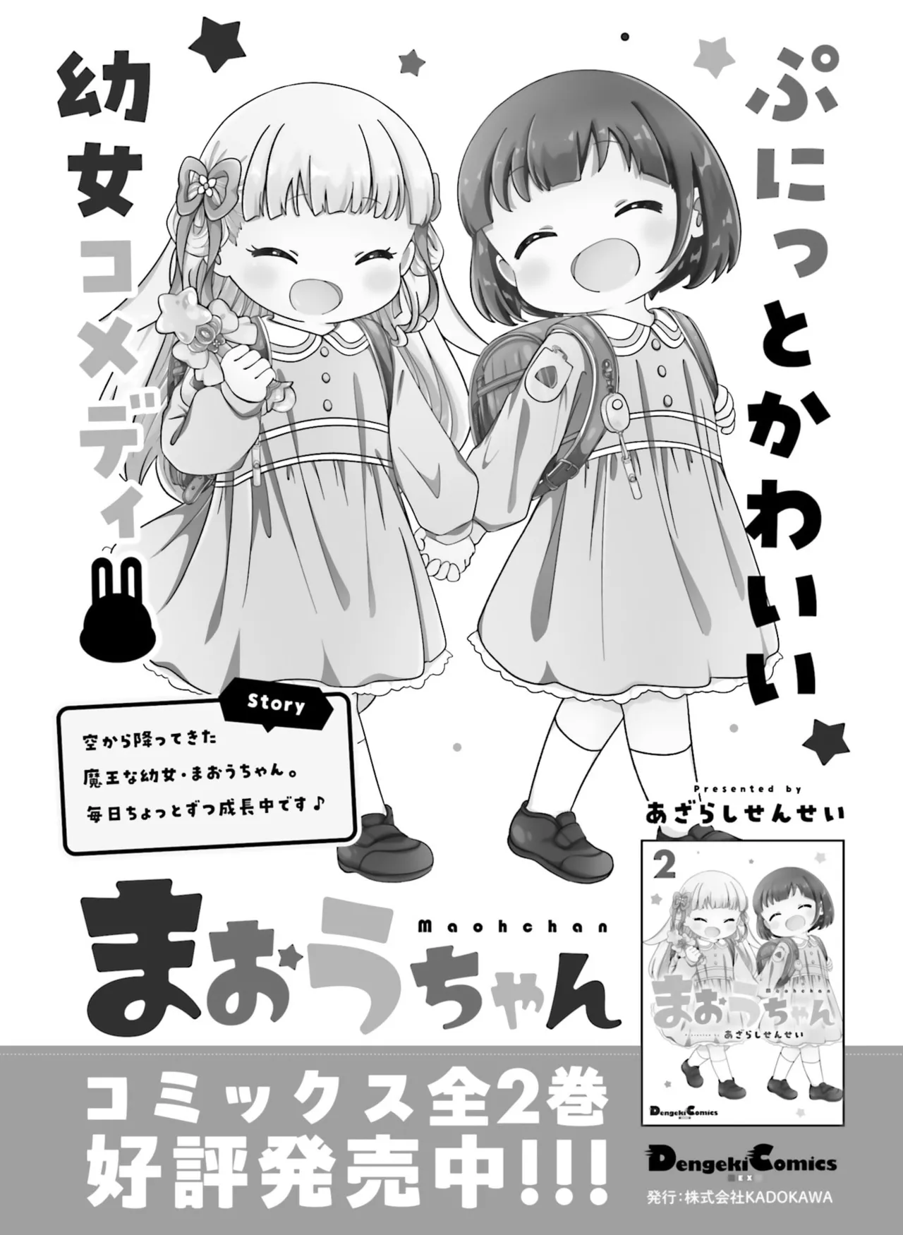 Dengeki Moeoh 2025-10 [Digital] 이미지 번호 139