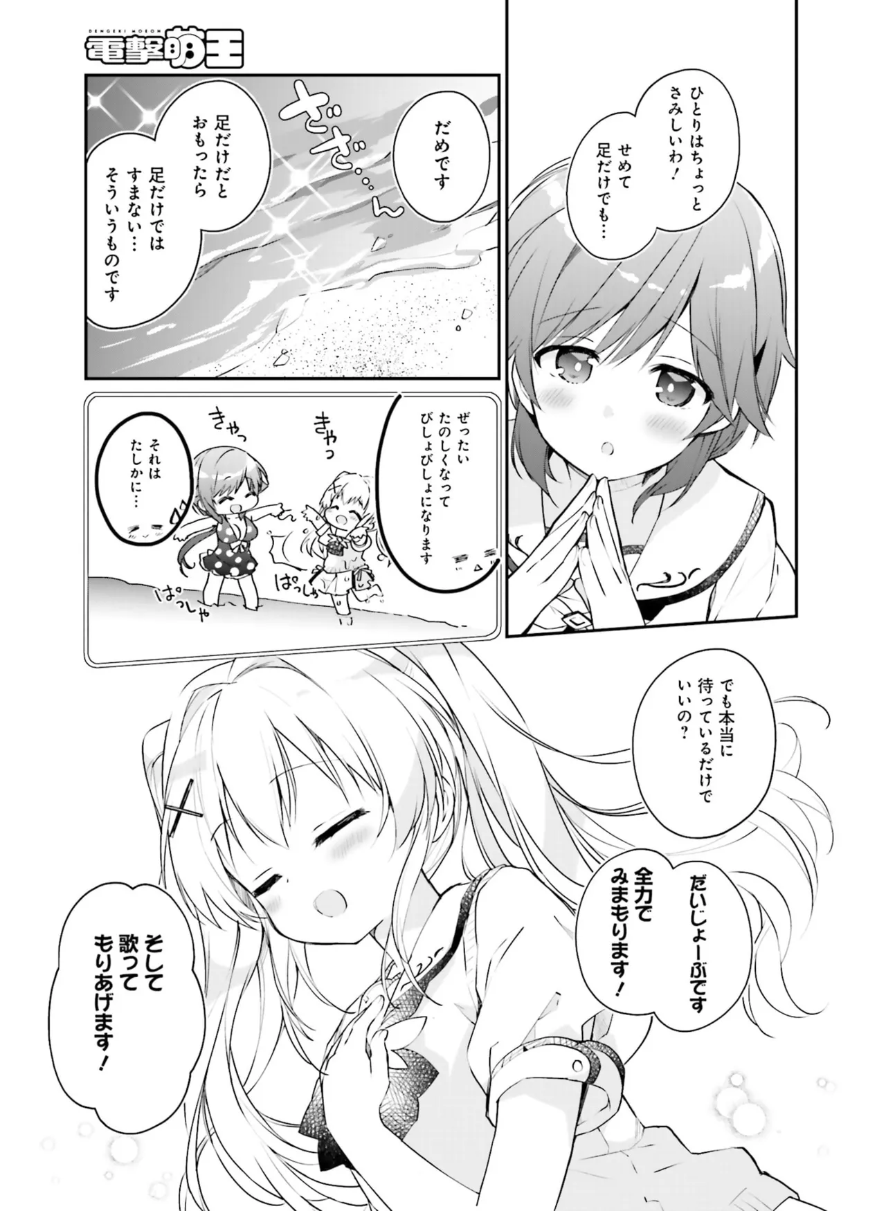 Dengeki Moeoh 2025-10 [Digital] 이미지 번호 145