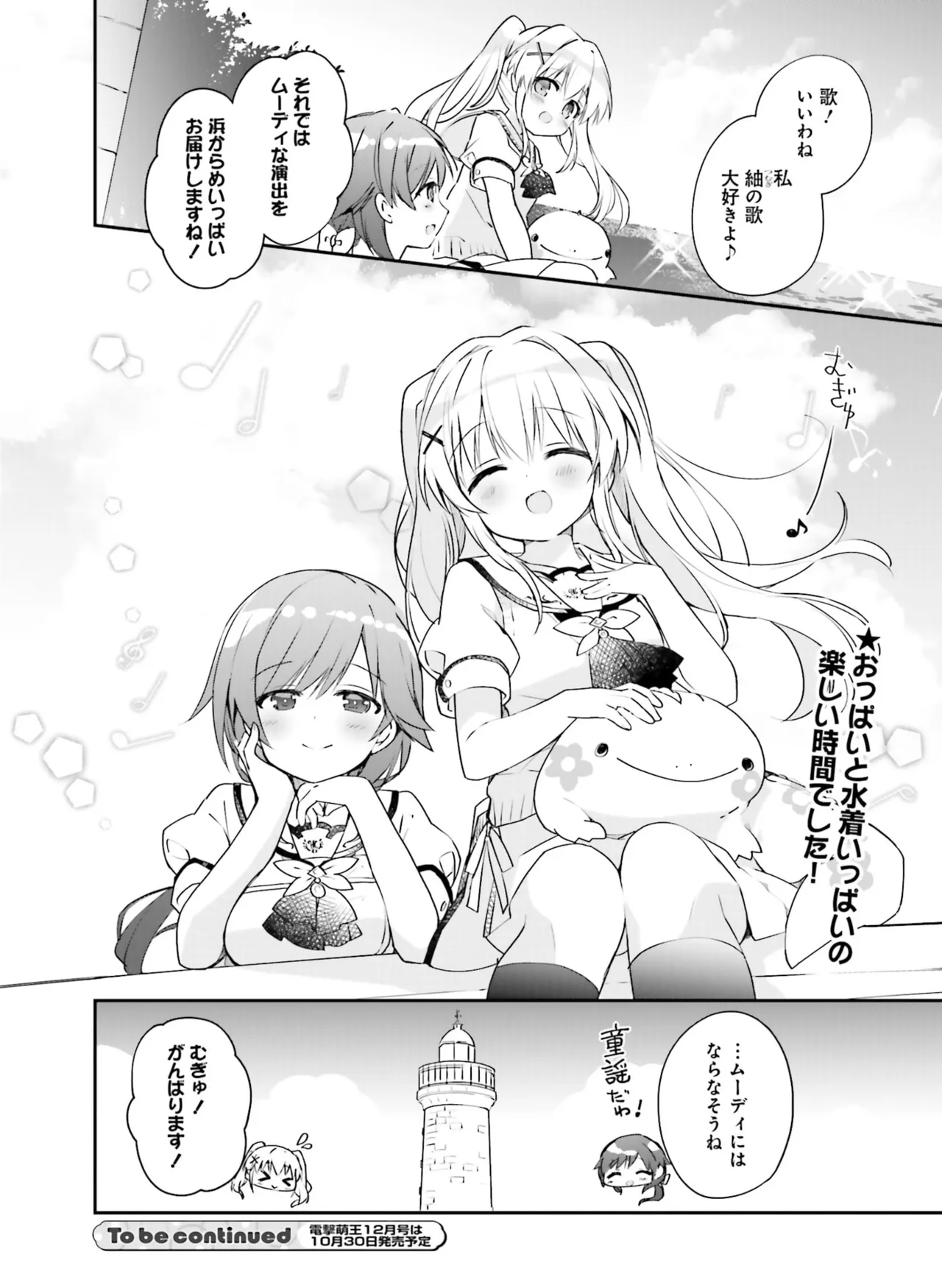 Dengeki Moeoh 2025-10 [Digital] 이미지 번호 146