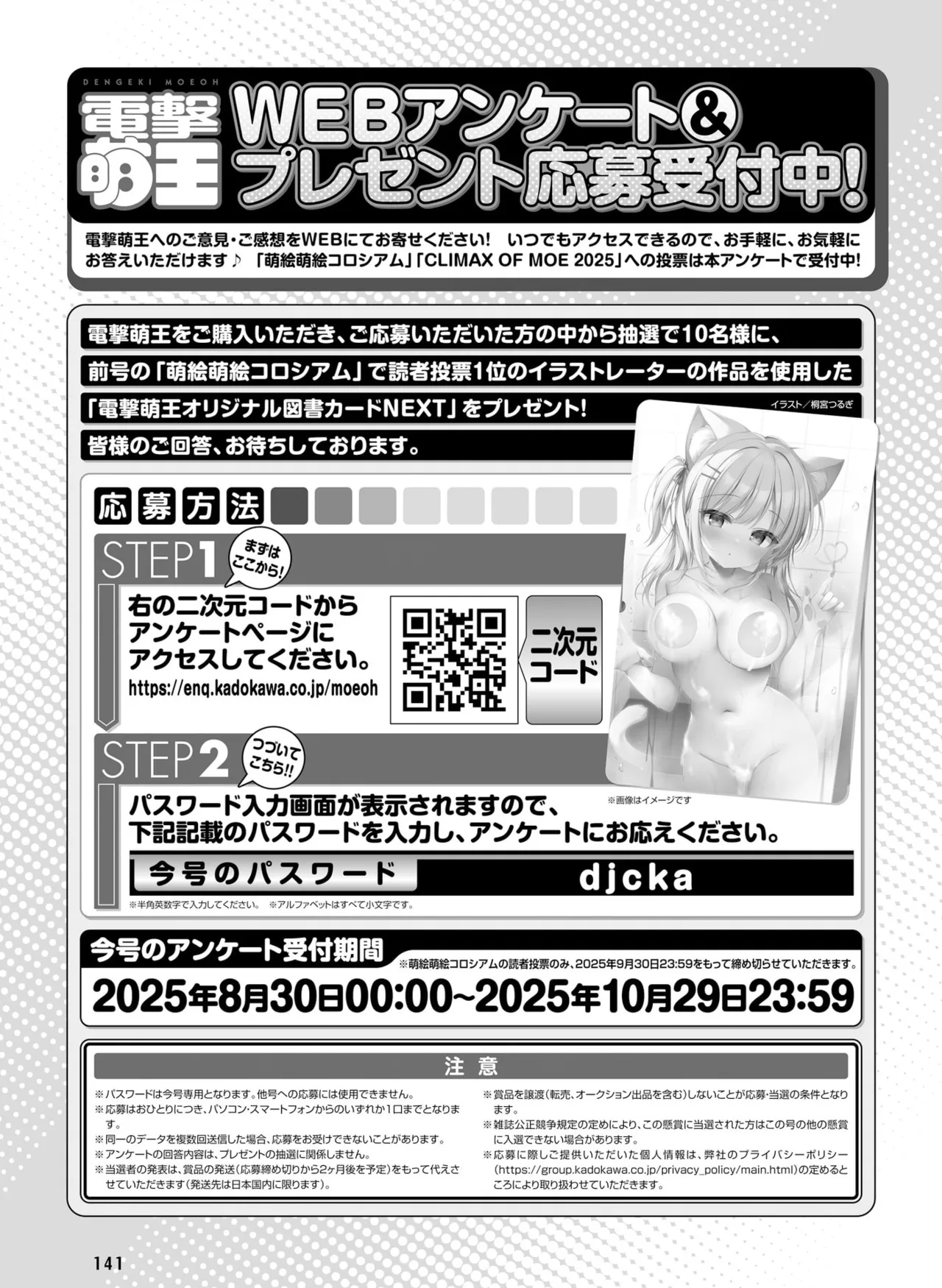 Dengeki Moeoh 2025-10 [Digital] 이미지 번호 149