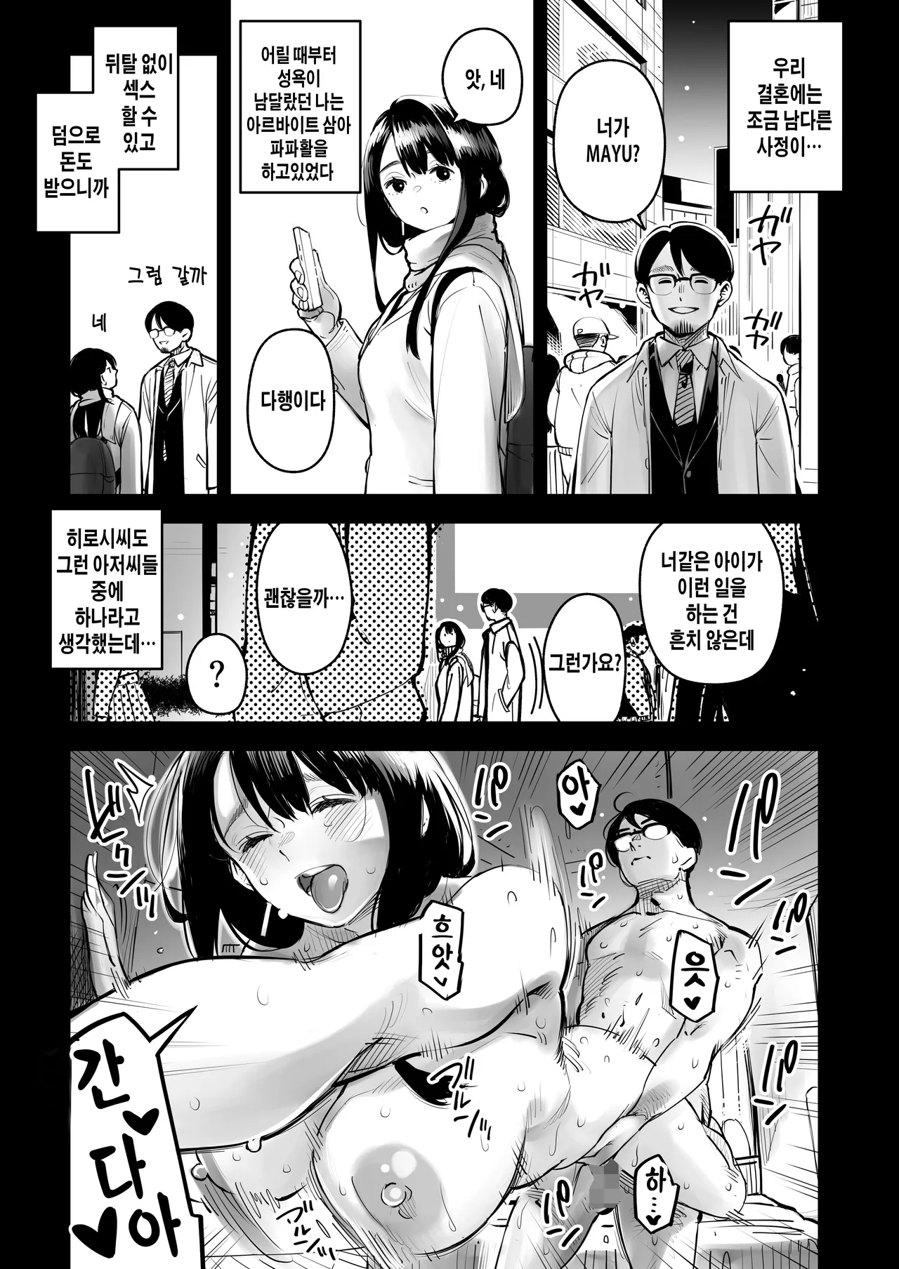 [Osaru no Noumiso (Rocket Monkey)] Uwaki Kounin Mayumi-san Seiyoku, Tsuyosugiru Kara Hoka no Otoko to Sex Shite!! | 외도공인 마유미씨 성욕, 너무 세니까 다른 남자와 섹스해줘! [Korean] изображение № 8