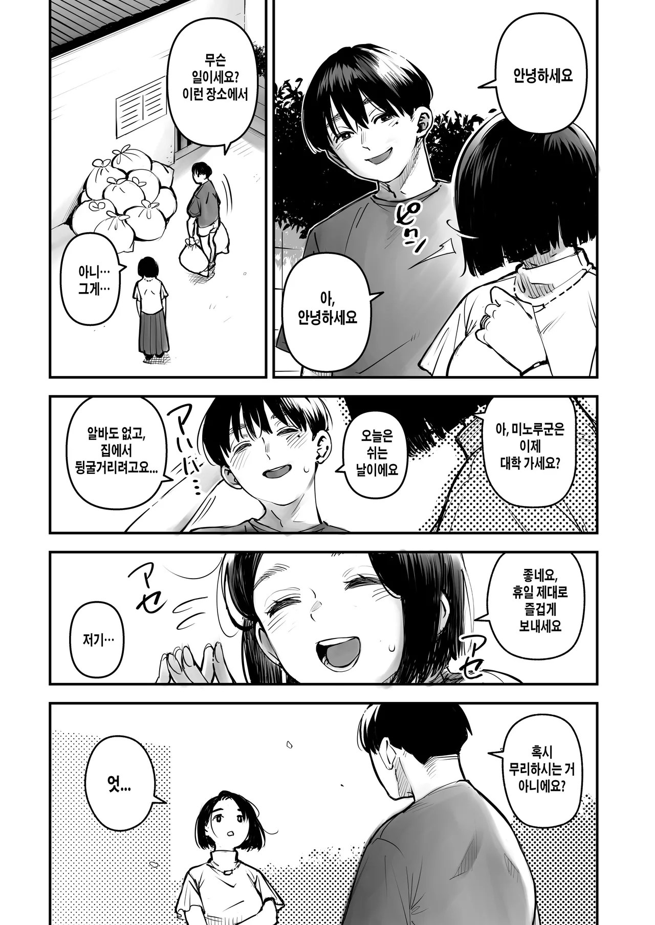 [Osaru no Noumiso (Rocket Monkey)] Uwaki Kounin Mayumi-san Seiyoku, Tsuyosugiru Kara Hoka no Otoko to Sex Shite!! | 외도공인 마유미씨 성욕, 너무 세니까 다른 남자와 섹스해줘! [Korean] изображение № 14