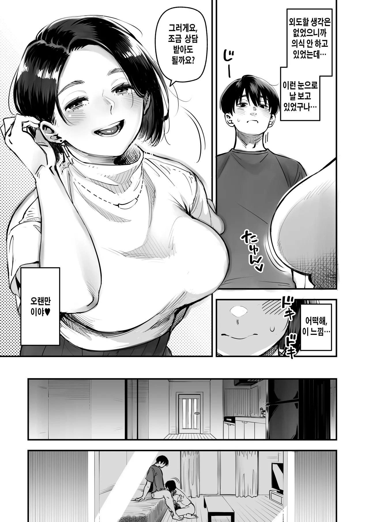 [Osaru no Noumiso (Rocket Monkey)] Uwaki Kounin Mayumi-san Seiyoku, Tsuyosugiru Kara Hoka no Otoko to Sex Shite!! | 외도공인 마유미씨 성욕, 너무 세니까 다른 남자와 섹스해줘! [Korean] изображение № 16