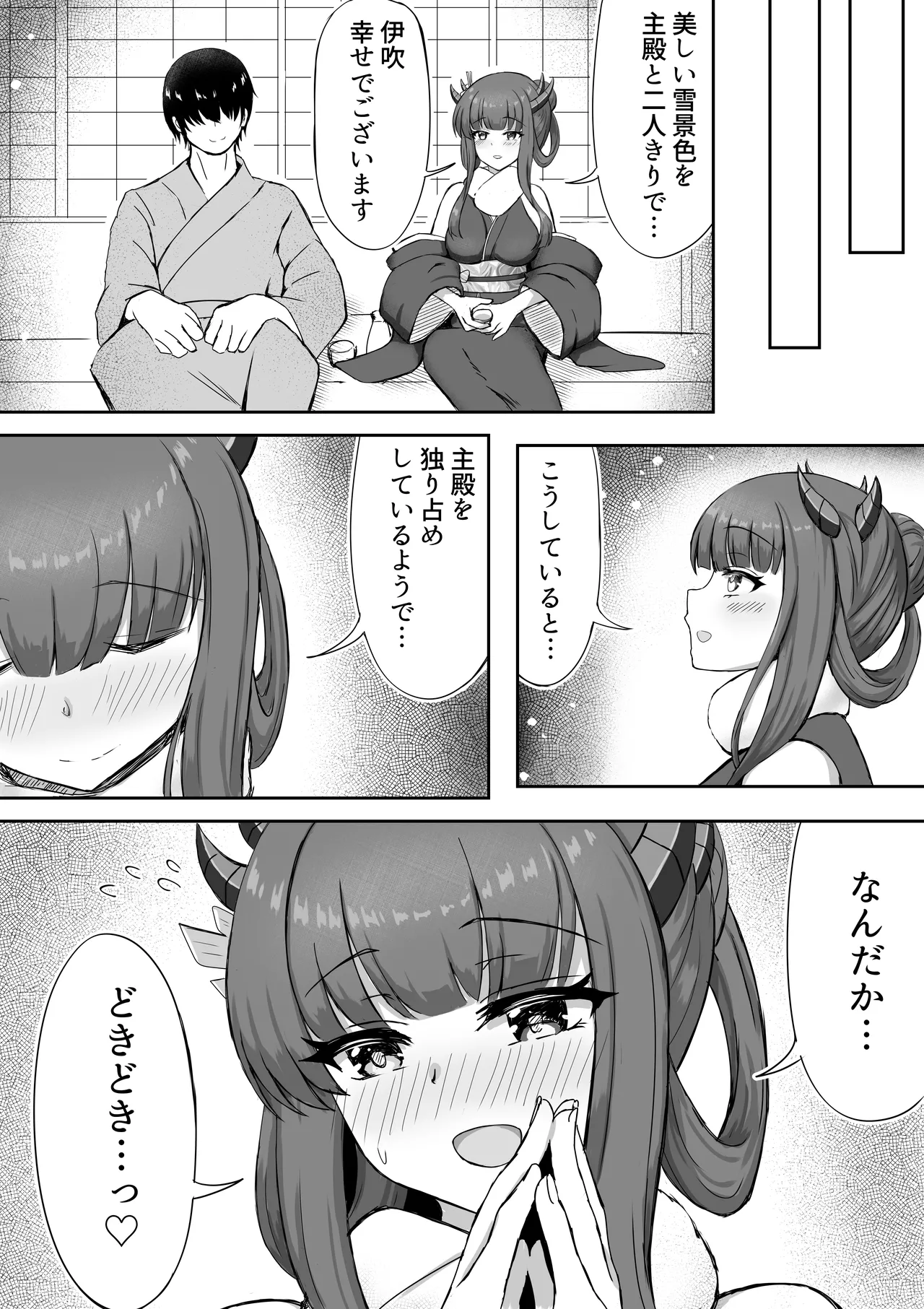[羽部凛] 伊吹と雪の吐息 (アズールレーン) 이미지 번호 3