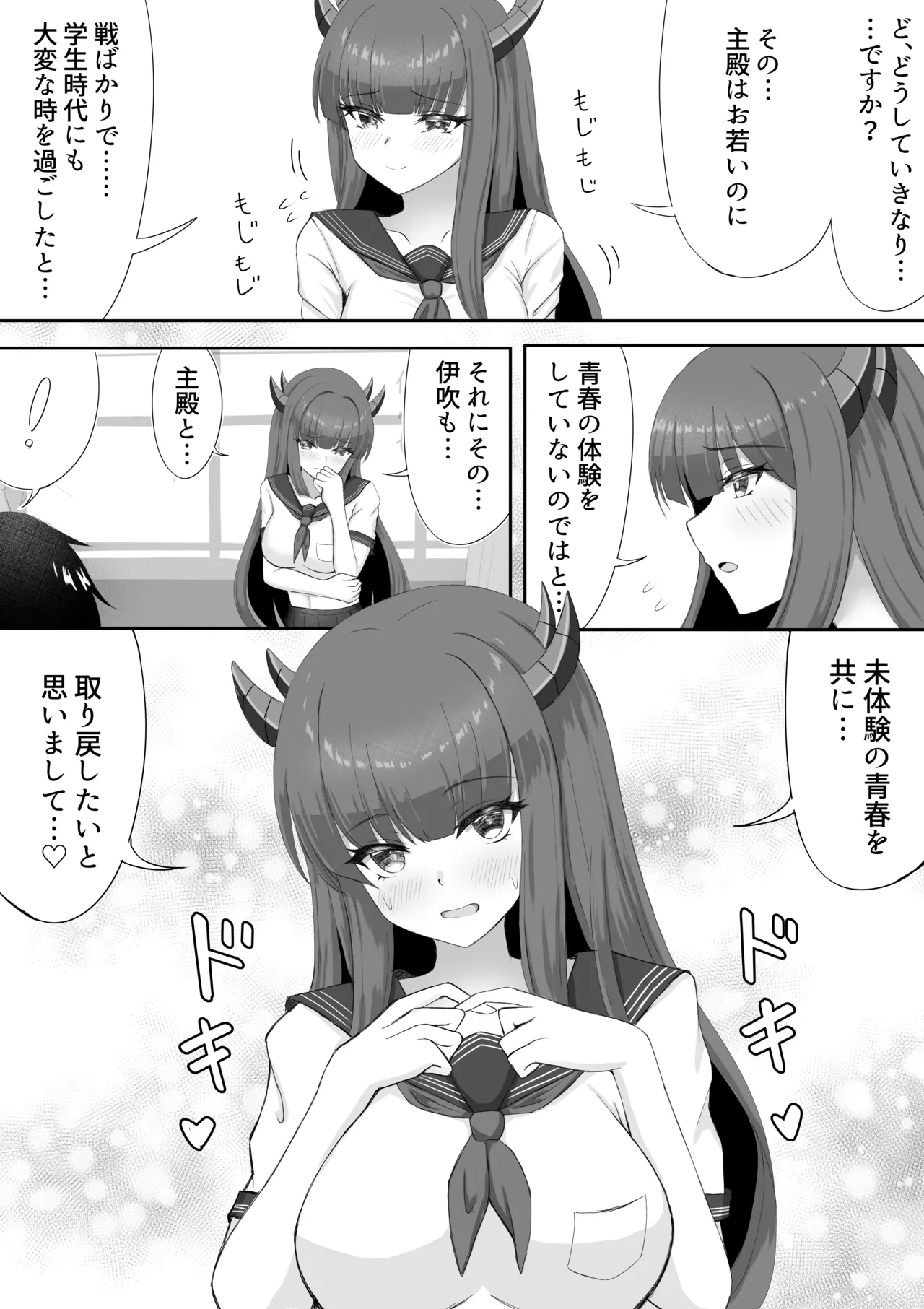 [羽部凛] 伊吹と秘密の青春 (アズールレーン) 画像番号 3
