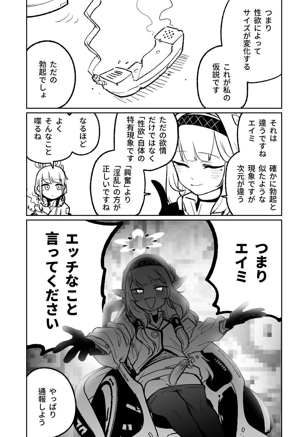 [Asahina Yoshitosi] Himari no Dream Land (Blue Archive) [Decensored] numero di immagine  3