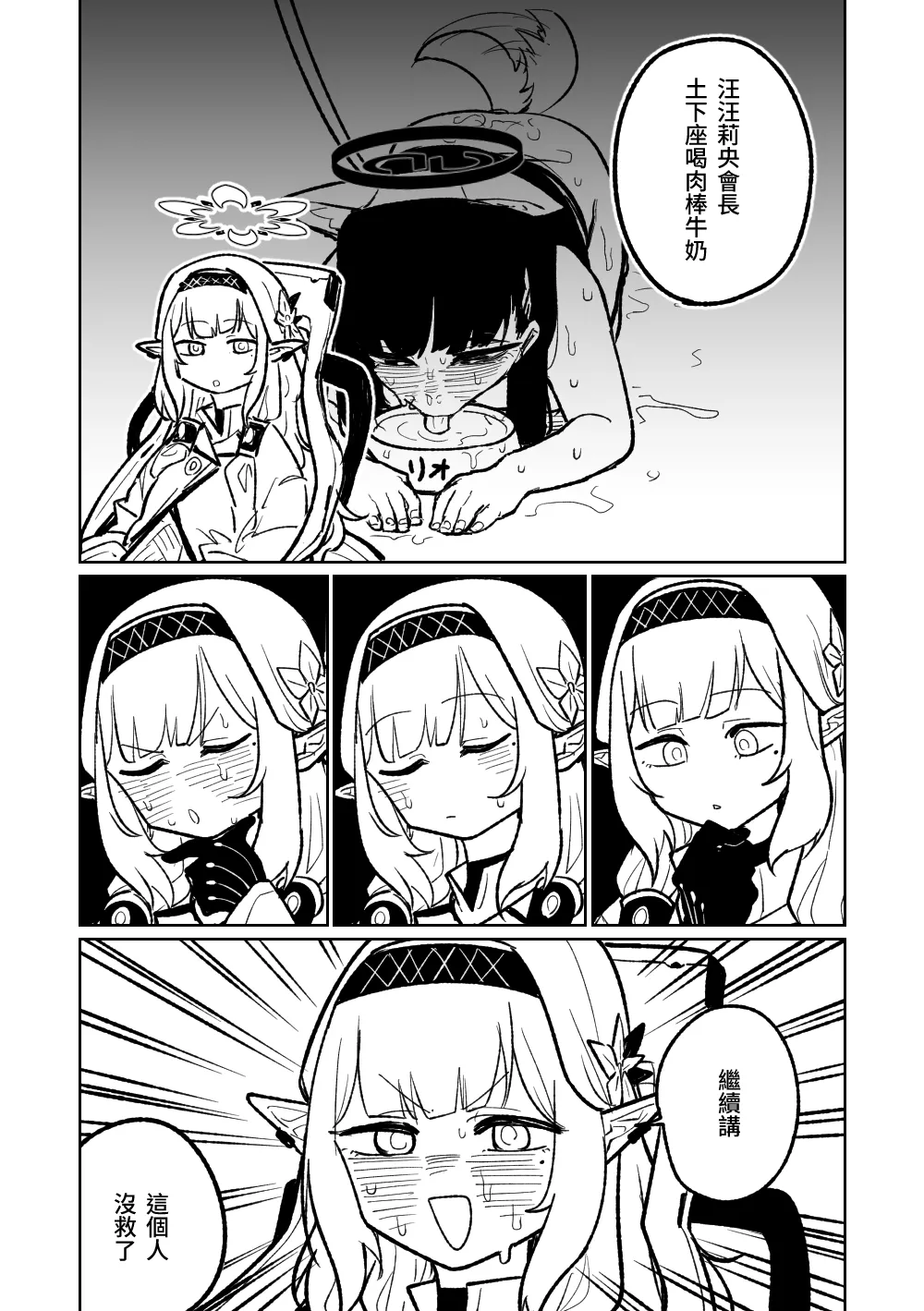 [Asahina Yoshitosi] Himari no Dream Land | 陽葵的夢幻世界 (Blue Archive) [Chinese] [Decensored] image number 6