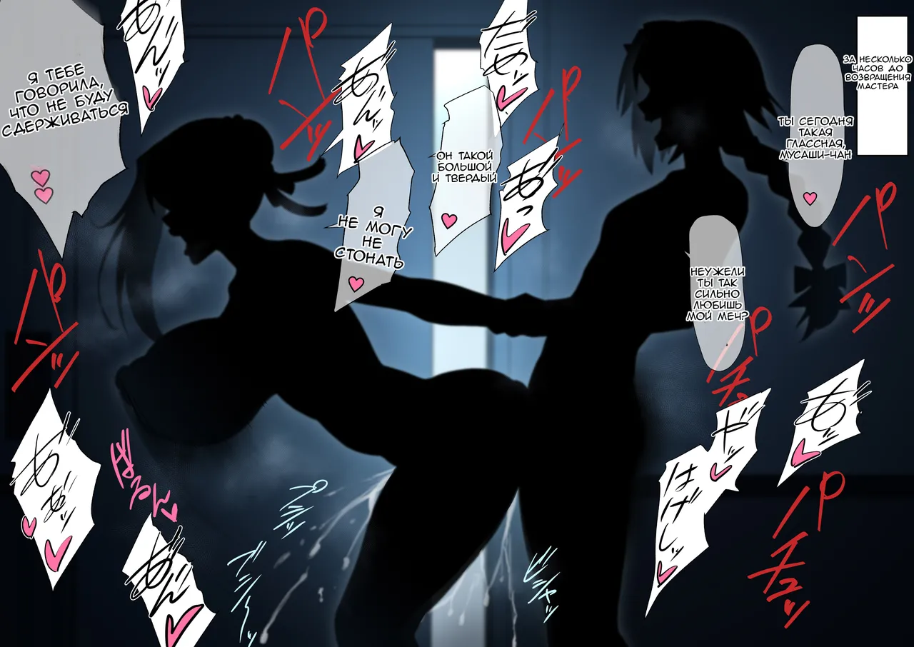 [Iwao] Мусаши-чан и Астольф-кун (Fate/Grand Order) (Russian) 7eme image