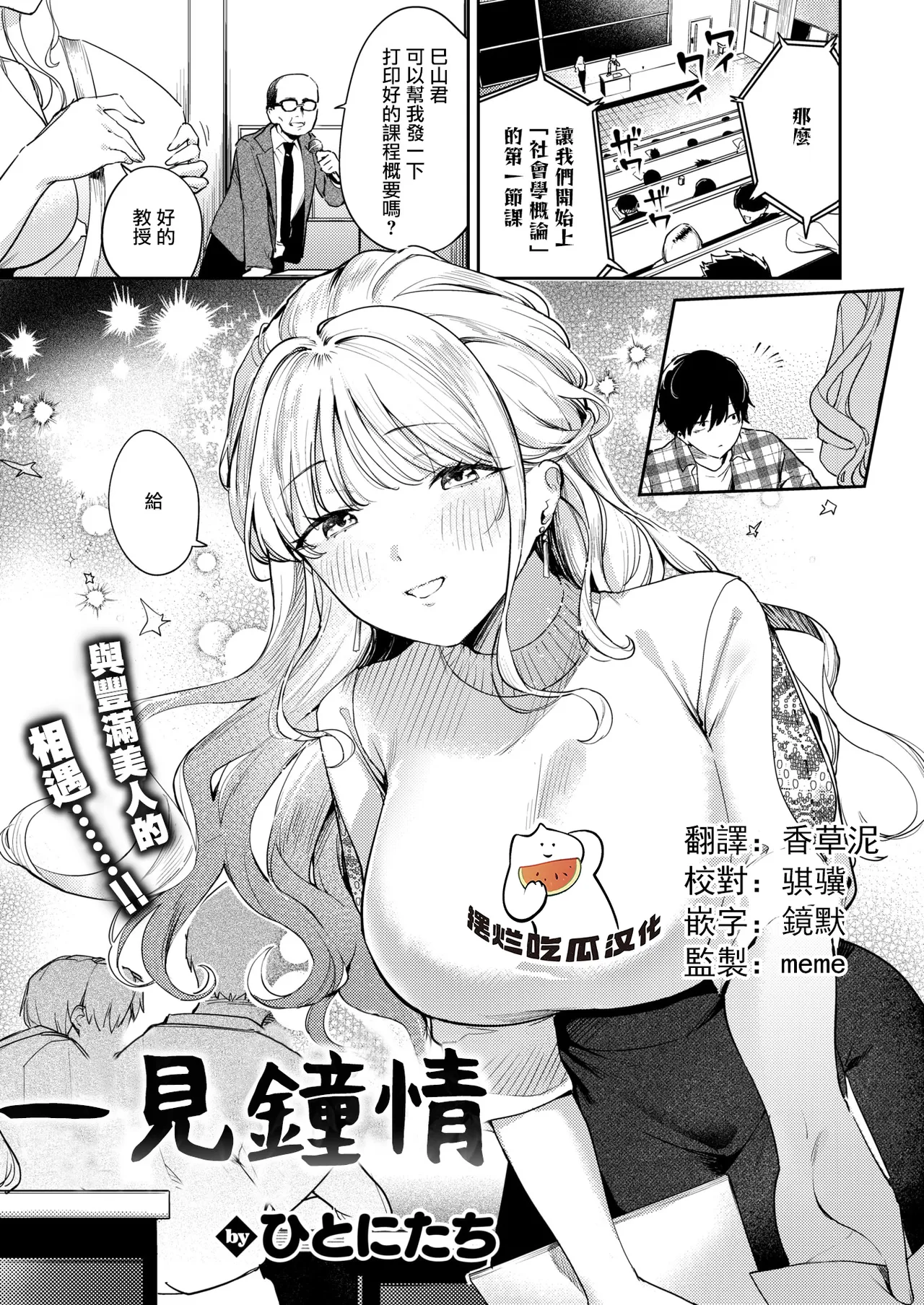 [Hitonitati] Hitomebore (COMIC Shitsurakuten 2025-09) [Chinese] [摆烂吃瓜汉化] [Digital] 画像番号 1