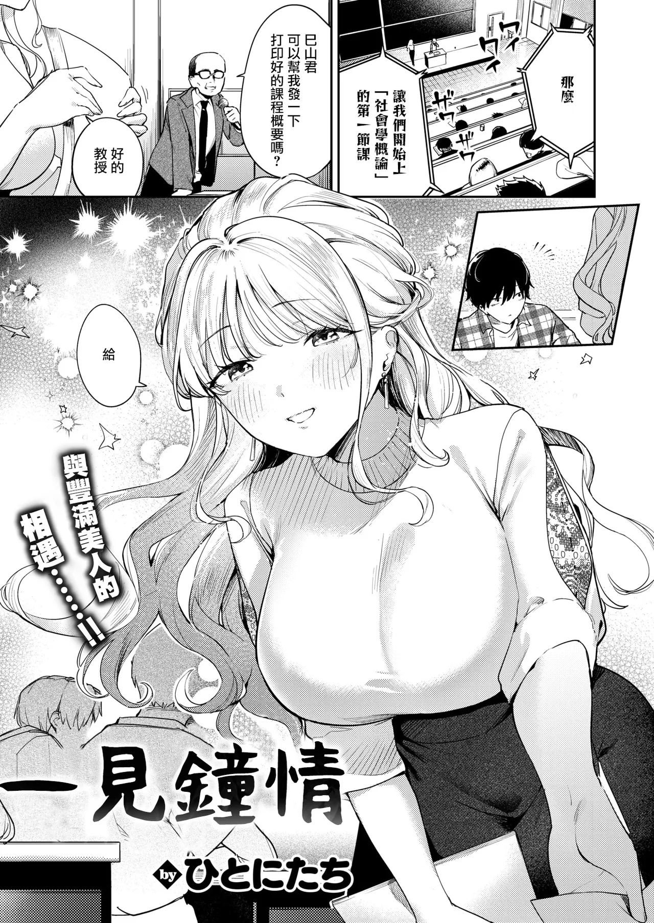 [Hitonitati] Hitomebore (COMIC Shitsurakuten 2025-09) [Chinese] [摆烂吃瓜汉化] [Digital] 画像番号 2