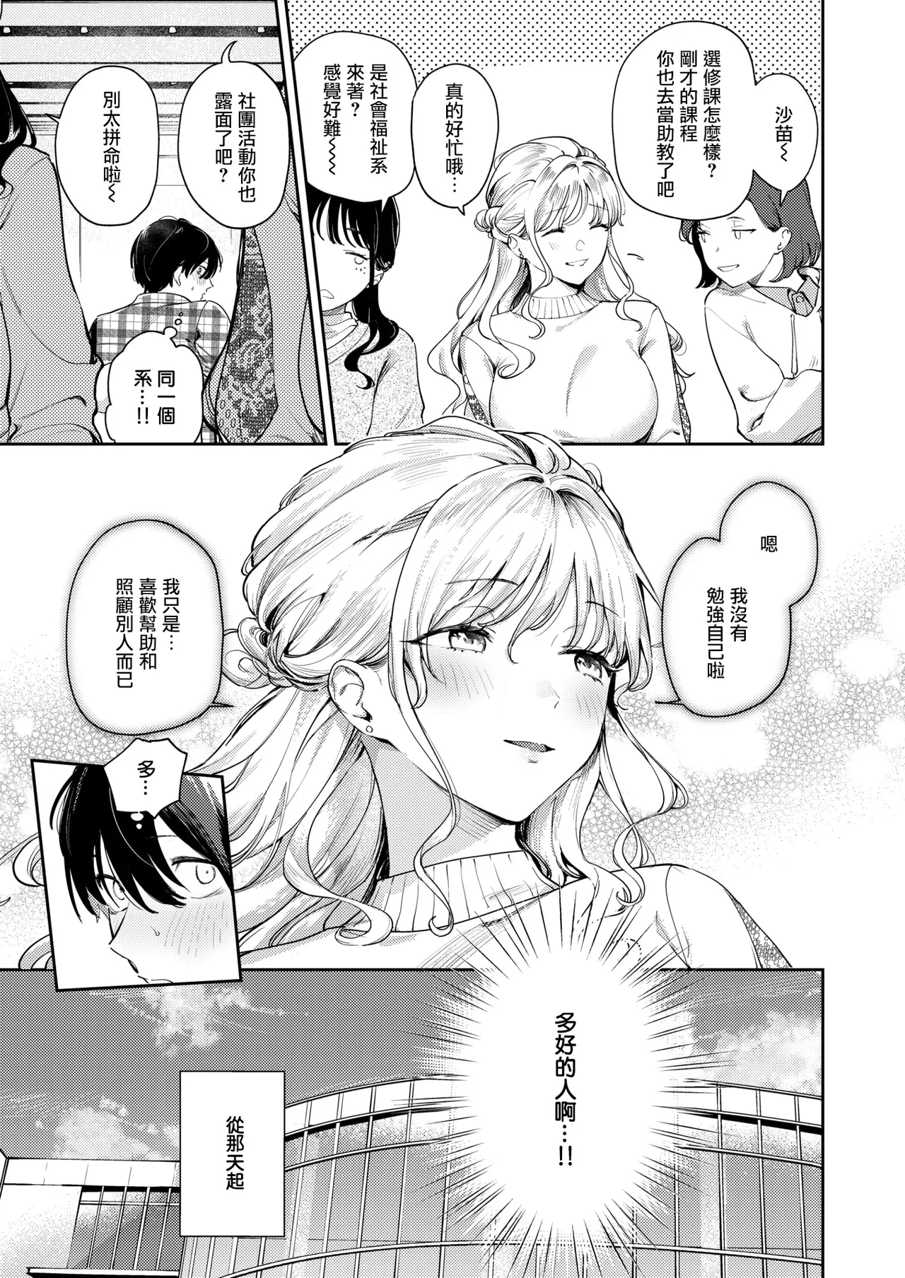 [Hitonitati] Hitomebore (COMIC Shitsurakuten 2025-09) [Chinese] [摆烂吃瓜汉化] [Digital] 画像番号 4