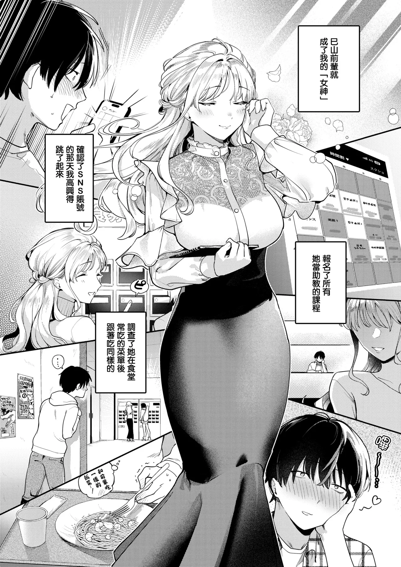 [Hitonitati] Hitomebore (COMIC Shitsurakuten 2025-09) [Chinese] [摆烂吃瓜汉化] [Digital] 画像番号 5
