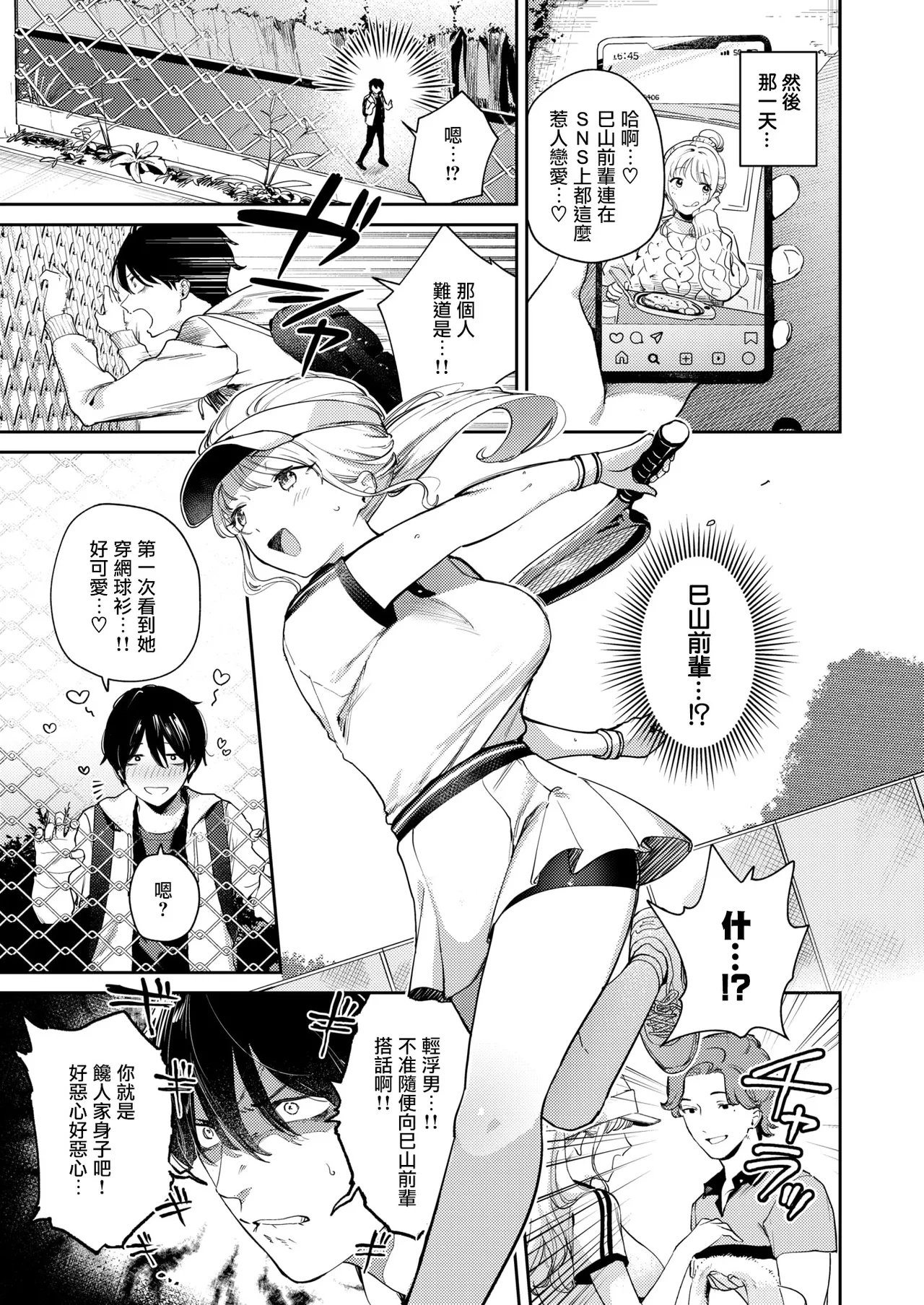 [Hitonitati] Hitomebore (COMIC Shitsurakuten 2025-09) [Chinese] [摆烂吃瓜汉化] [Digital] 画像番号 6