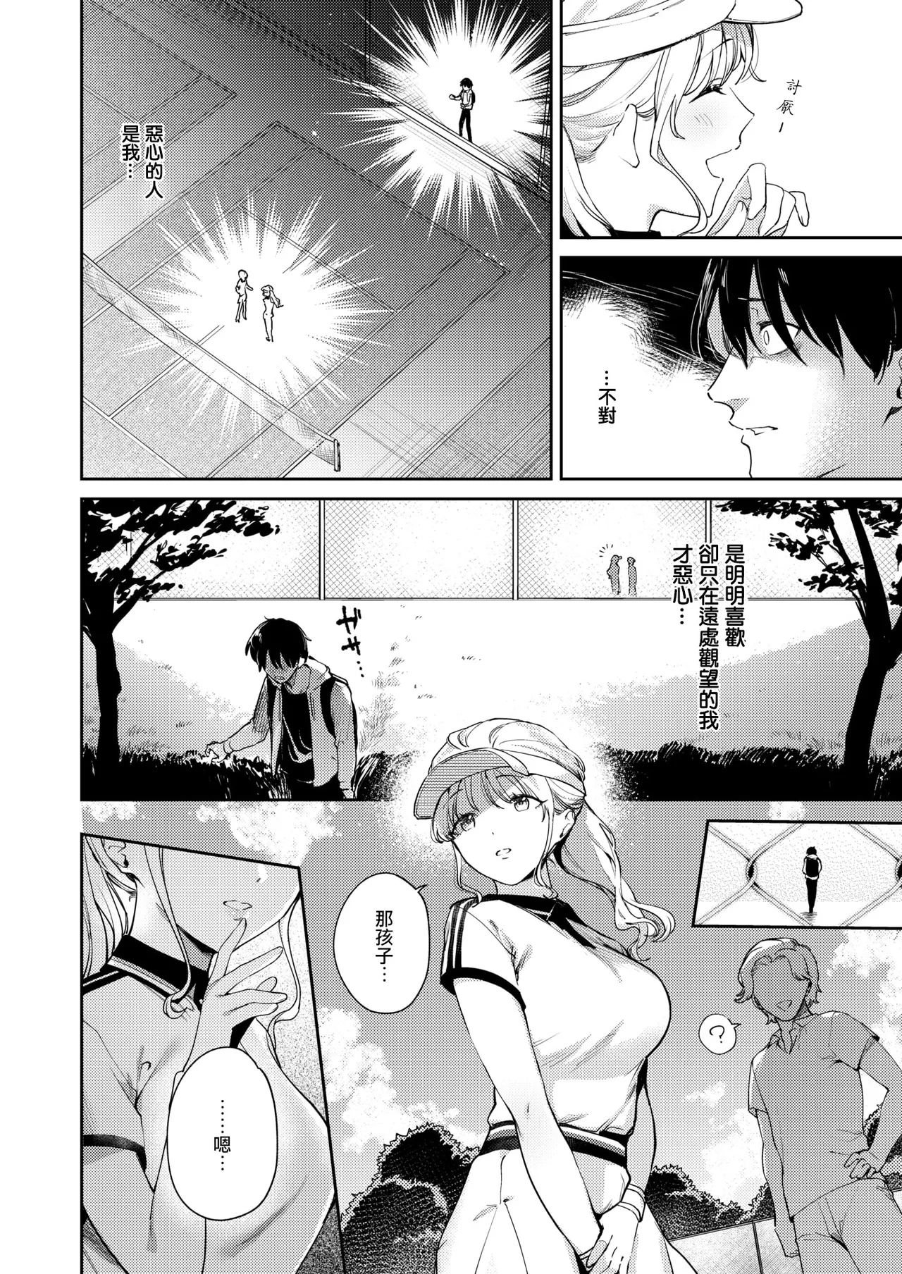 [Hitonitati] Hitomebore (COMIC Shitsurakuten 2025-09) [Chinese] [摆烂吃瓜汉化] [Digital] 画像番号 7