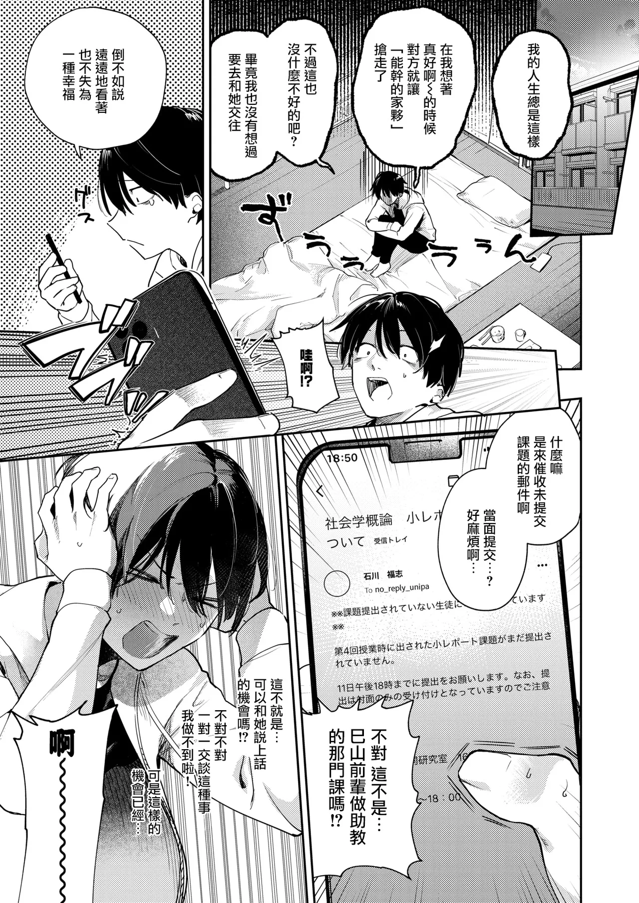 [Hitonitati] Hitomebore (COMIC Shitsurakuten 2025-09) [Chinese] [摆烂吃瓜汉化] [Digital] 画像番号 8