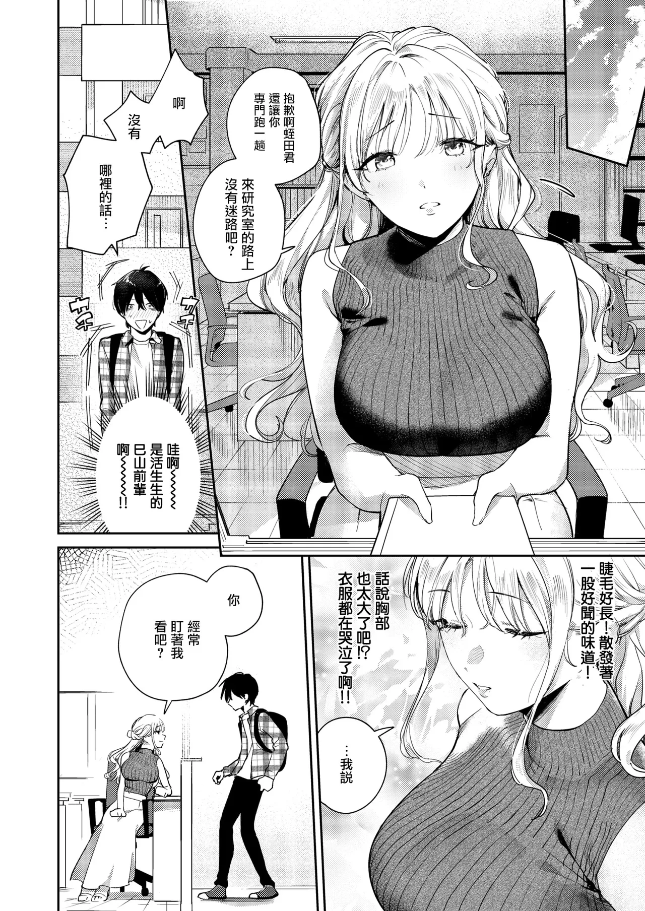 [Hitonitati] Hitomebore (COMIC Shitsurakuten 2025-09) [Chinese] [摆烂吃瓜汉化] [Digital] 画像番号 9