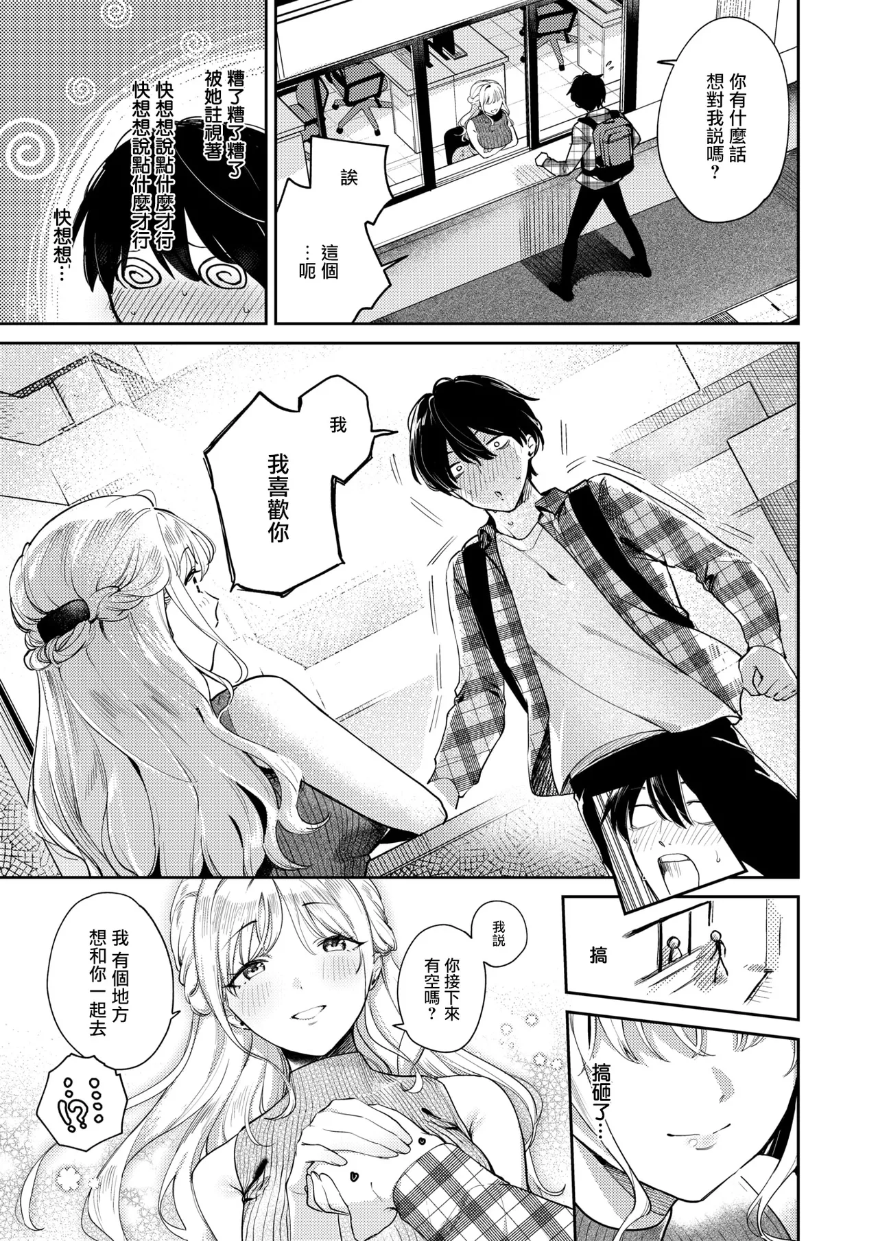 [Hitonitati] Hitomebore (COMIC Shitsurakuten 2025-09) [Chinese] [摆烂吃瓜汉化] [Digital] 画像番号 10