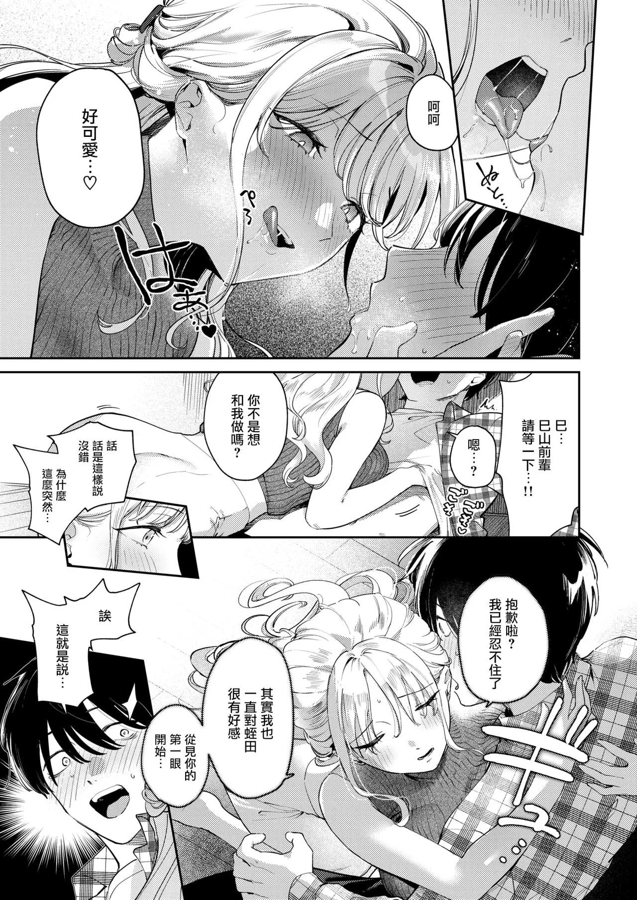 [Hitonitati] Hitomebore (COMIC Shitsurakuten 2025-09) [Chinese] [摆烂吃瓜汉化] [Digital] 画像番号 12