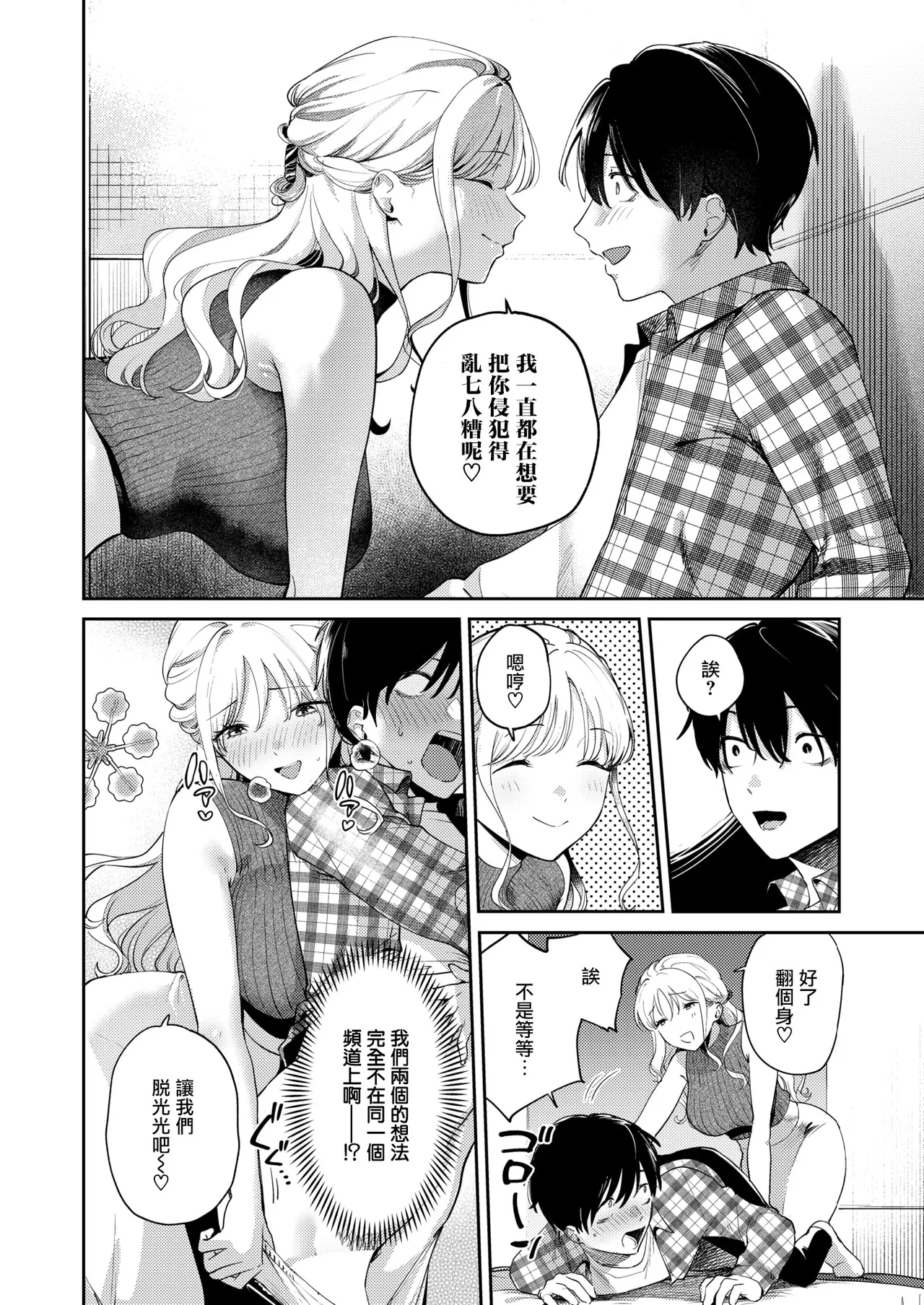 [Hitonitati] Hitomebore (COMIC Shitsurakuten 2025-09) [Chinese] [摆烂吃瓜汉化] [Digital] 画像番号 13