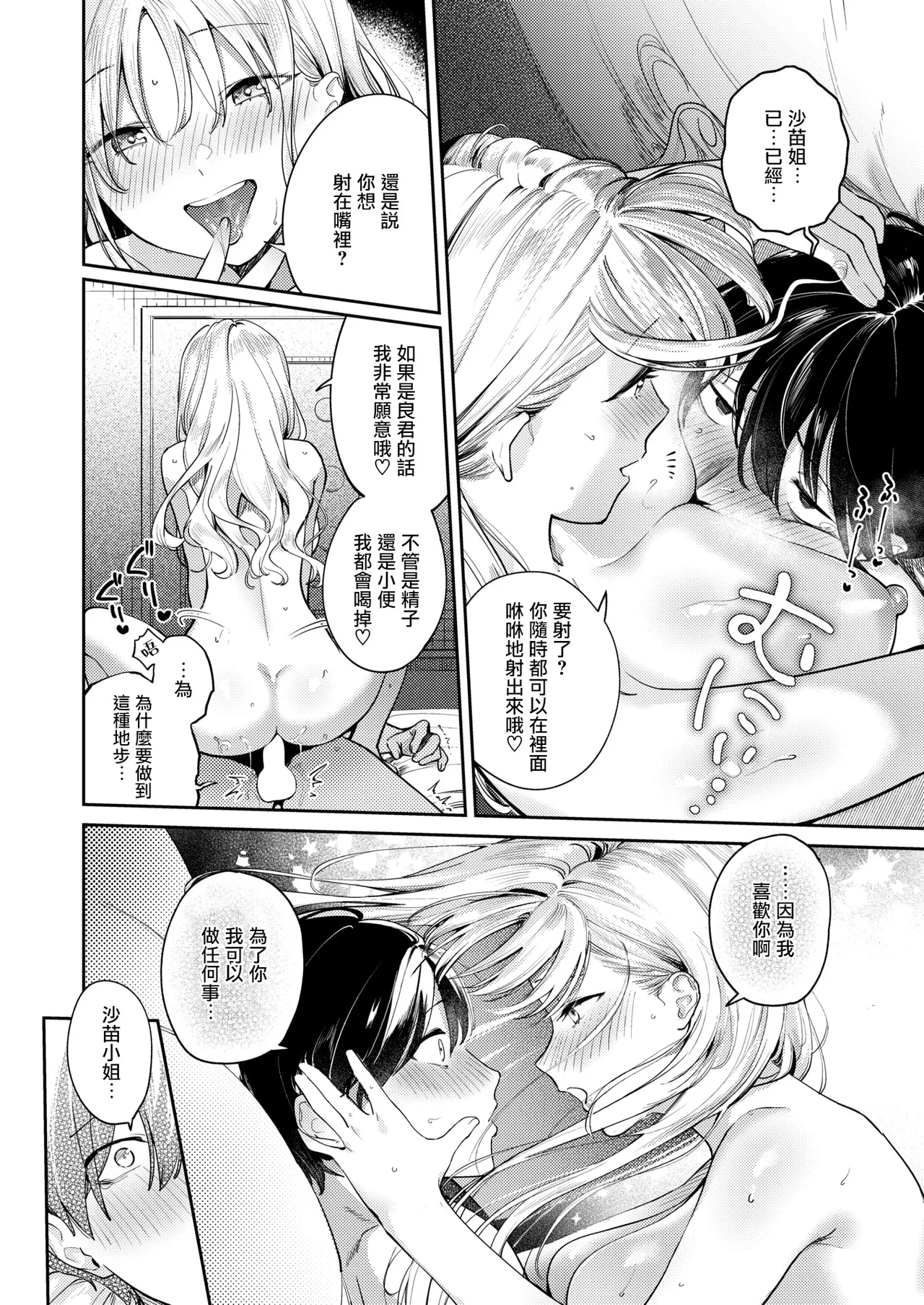 [Hitonitati] Hitomebore (COMIC Shitsurakuten 2025-09) [Chinese] [摆烂吃瓜汉化] [Digital] 画像番号 21