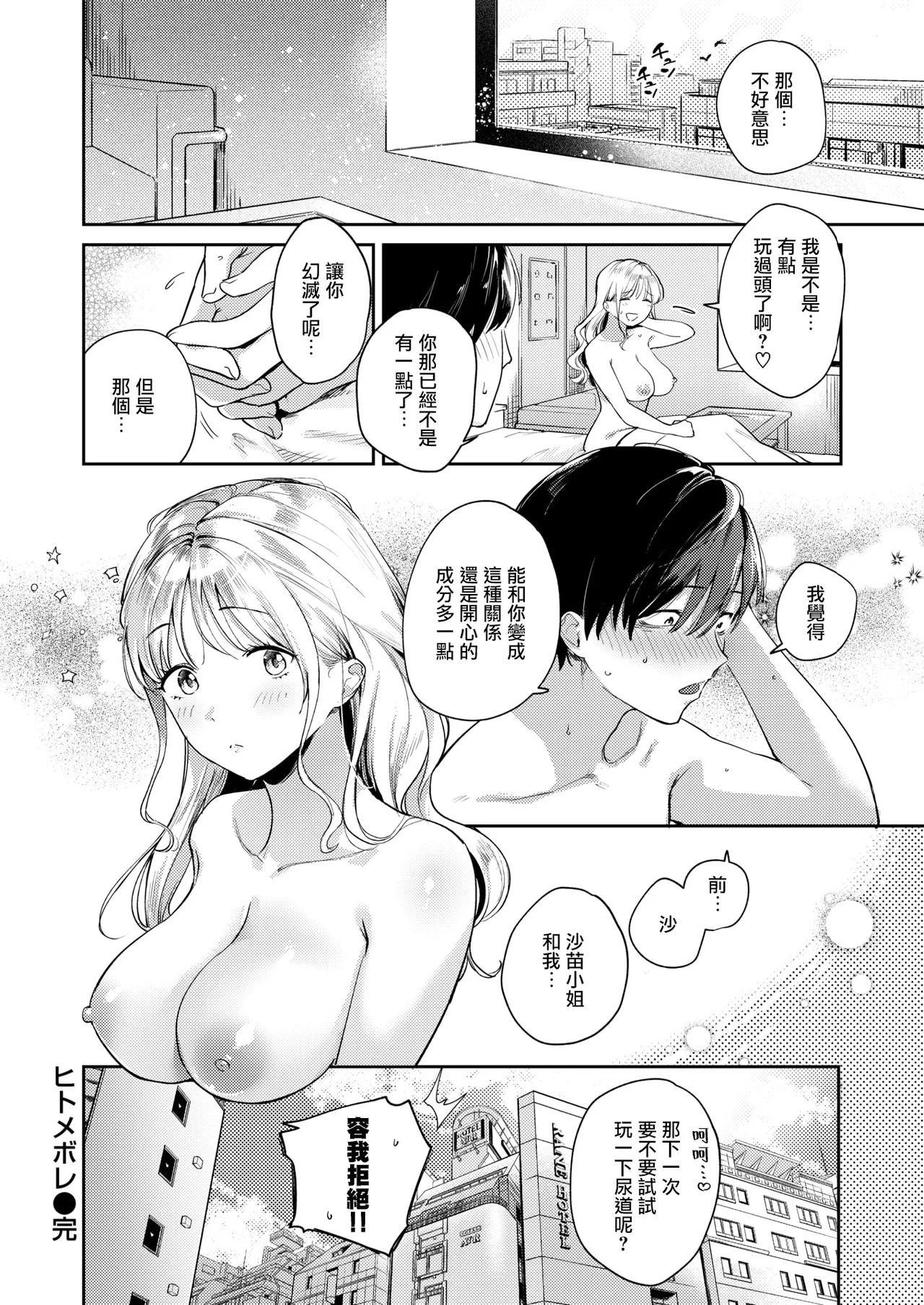 [Hitonitati] Hitomebore (COMIC Shitsurakuten 2025-09) [Chinese] [摆烂吃瓜汉化] [Digital] 画像番号 29