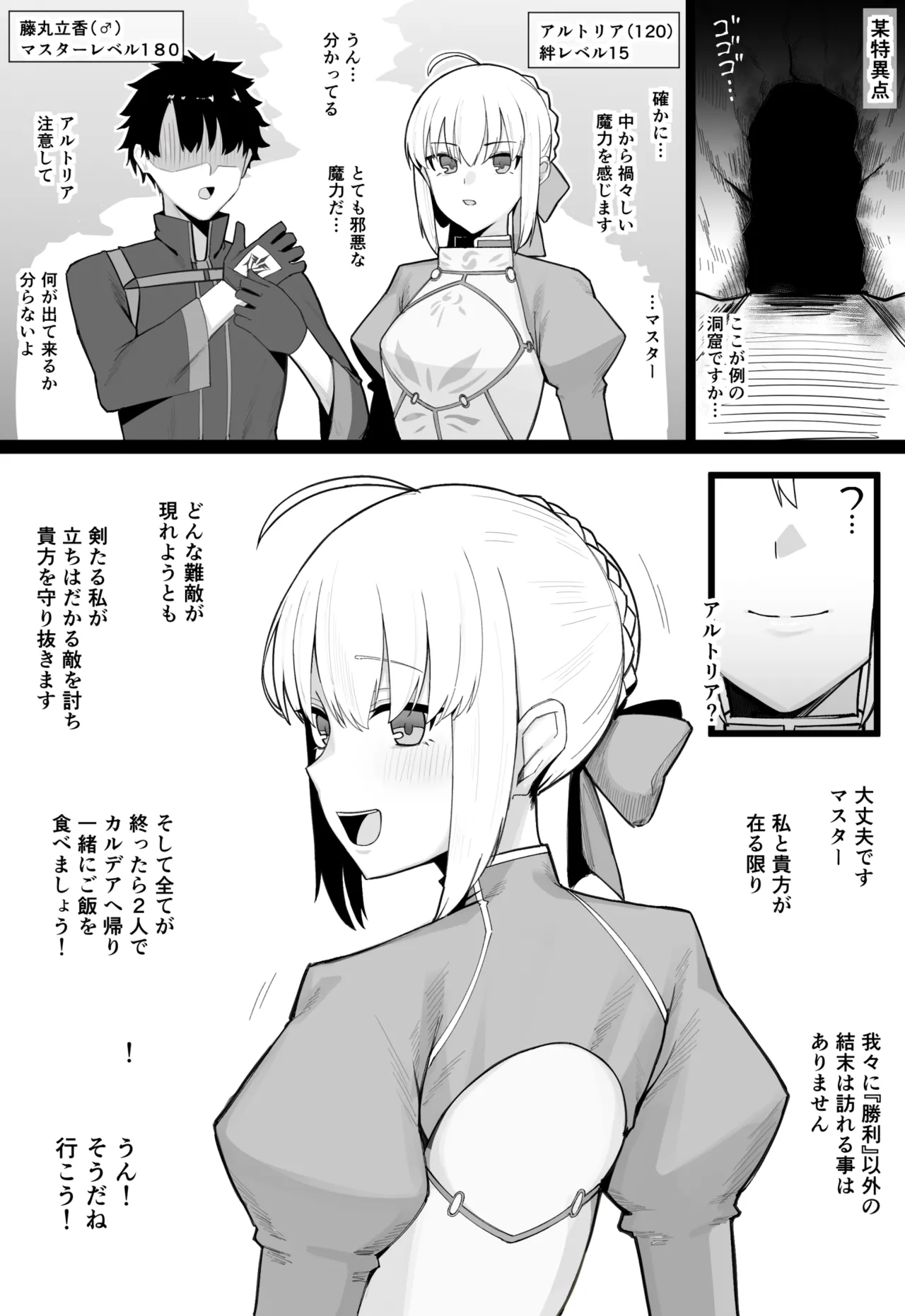 [タカスケ] ゴブリンマスターに敗北したアルトリアとぐだ男がぐ〇ゃぐちゃにされちゃう話 numero di immagine  2