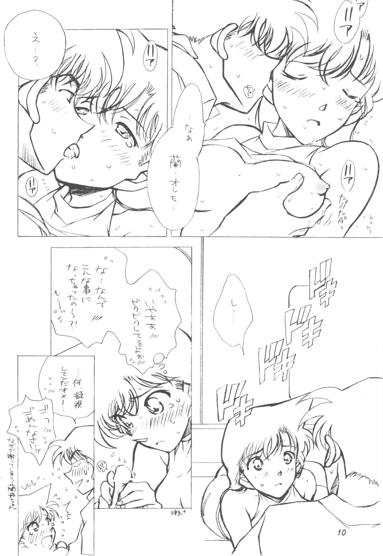 (CR35) [chicken zombies (air)] Happy★Flight (Detective Conan) 图片编号 9