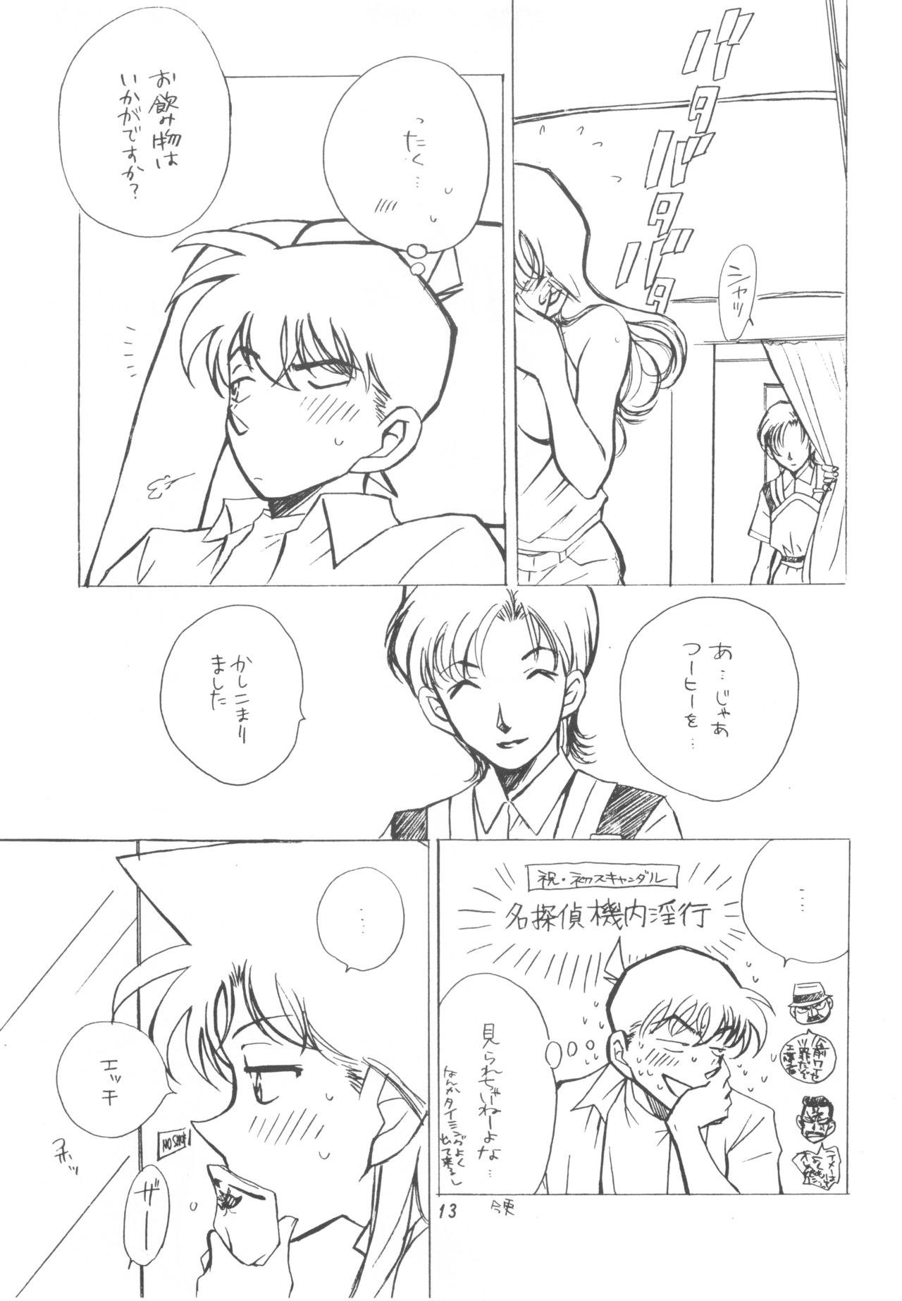 (CR35) [chicken zombies (air)] Happy★Flight (Detective Conan) 图片编号 12