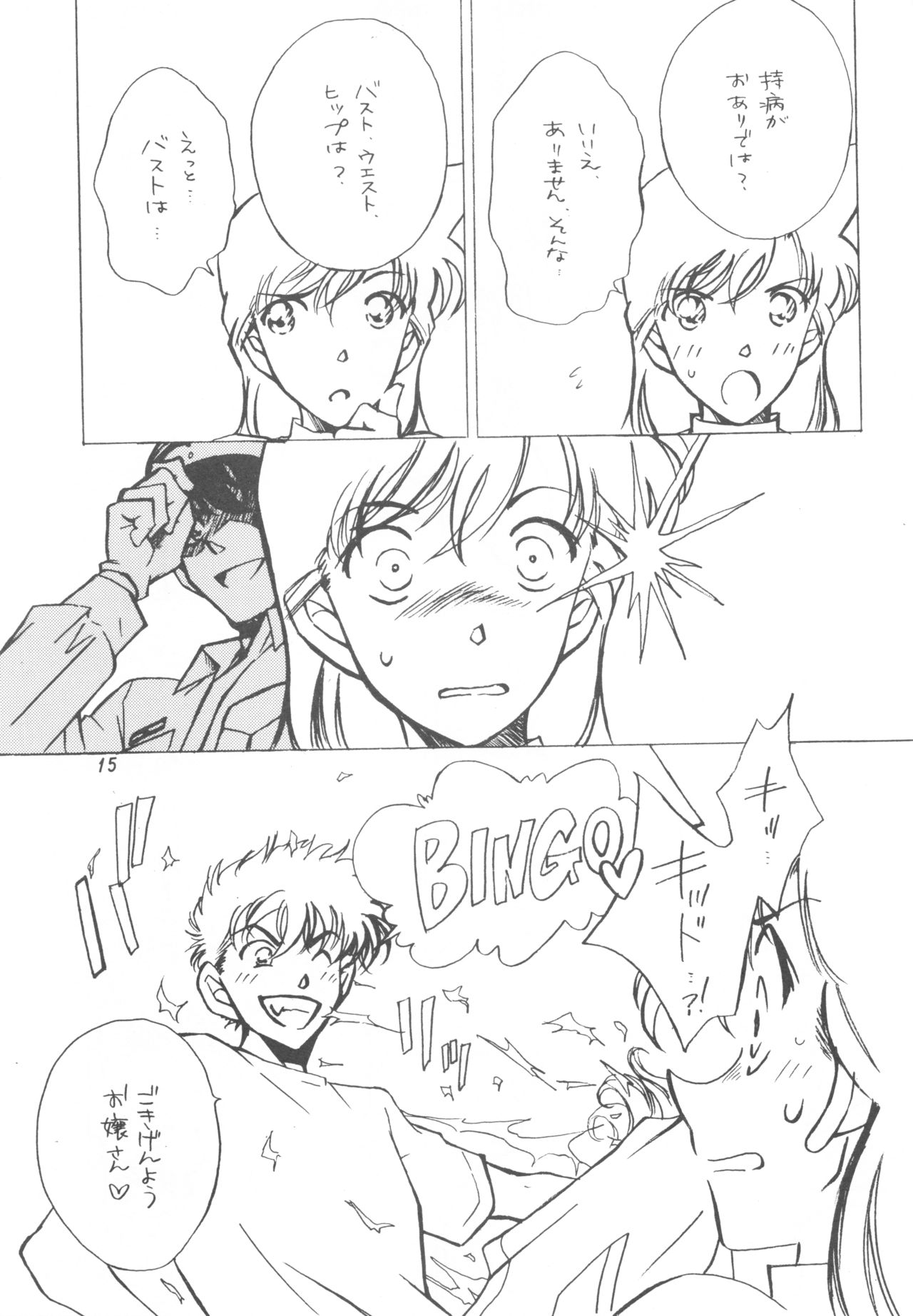 (CR35) [chicken zombies (air)] Happy★Flight (Detective Conan) 图片编号 14