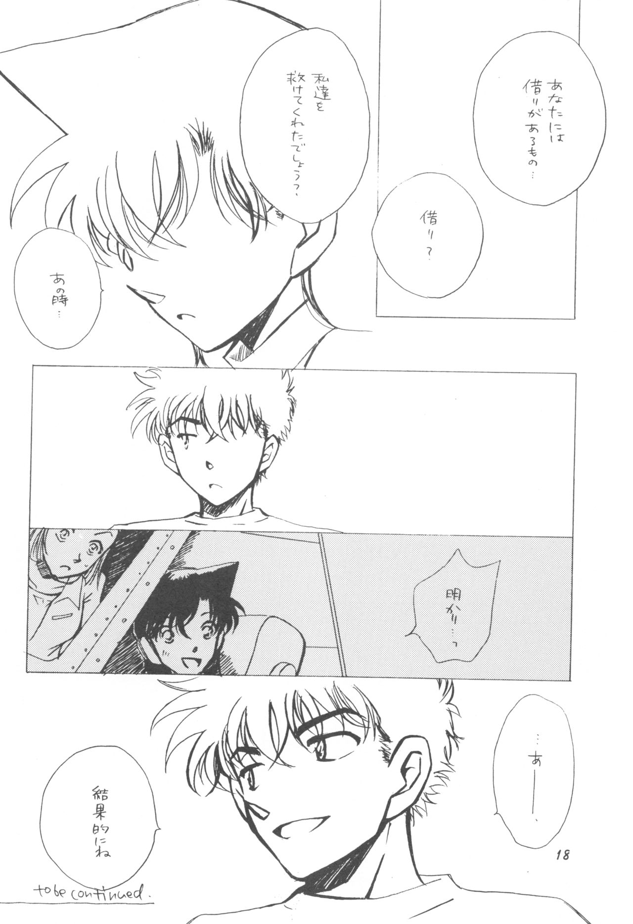 (CR35) [chicken zombies (air)] Happy★Flight (Detective Conan) 图片编号 17