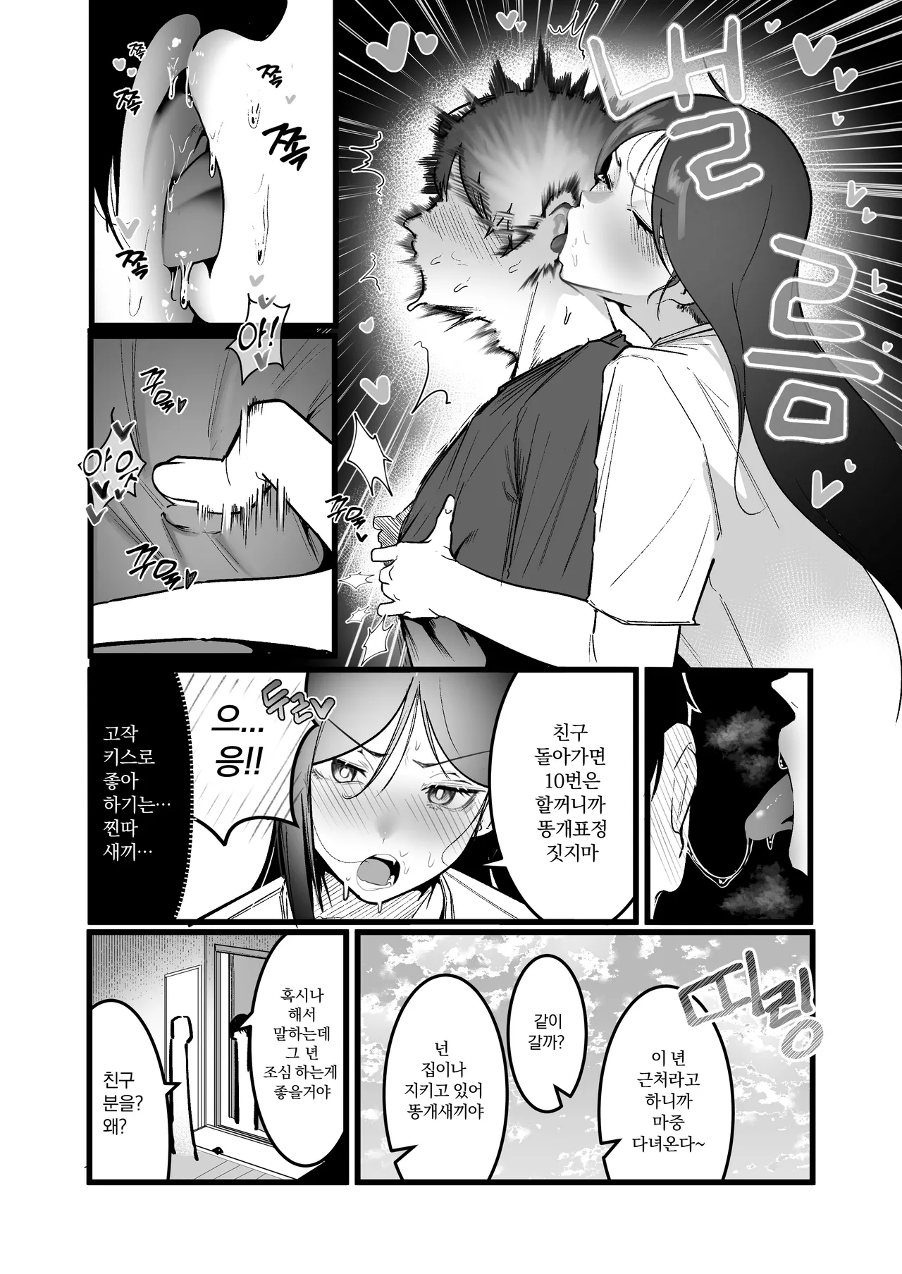 [Boole] 날 괴롭히던 육덕일진녀랑 동거3 [Korean] 图片编号 4