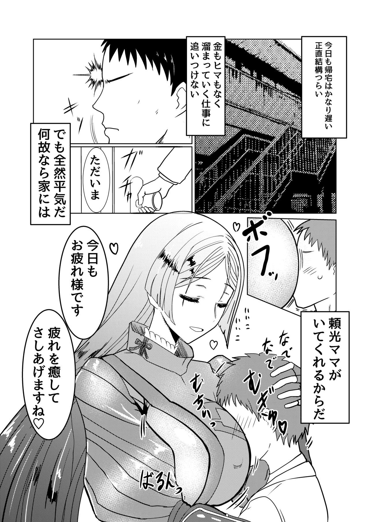 [Liberation (Mizusawa)] Raikou Mama to Ecchi suru Hon (Fate/Grand Order) [Digital] Bildnummer 2
