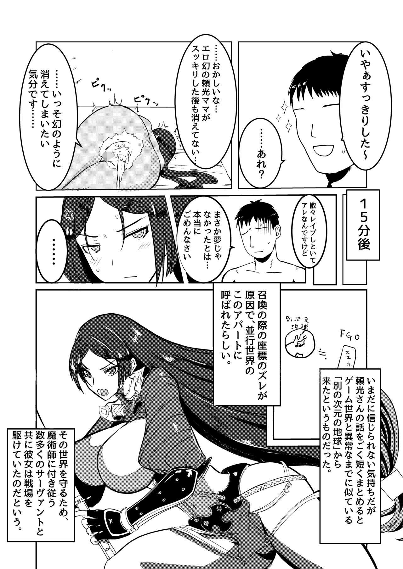 [Liberation (Mizusawa)] Raikou Mama to Ecchi suru Hon (Fate/Grand Order) [Digital] Bildnummer 10