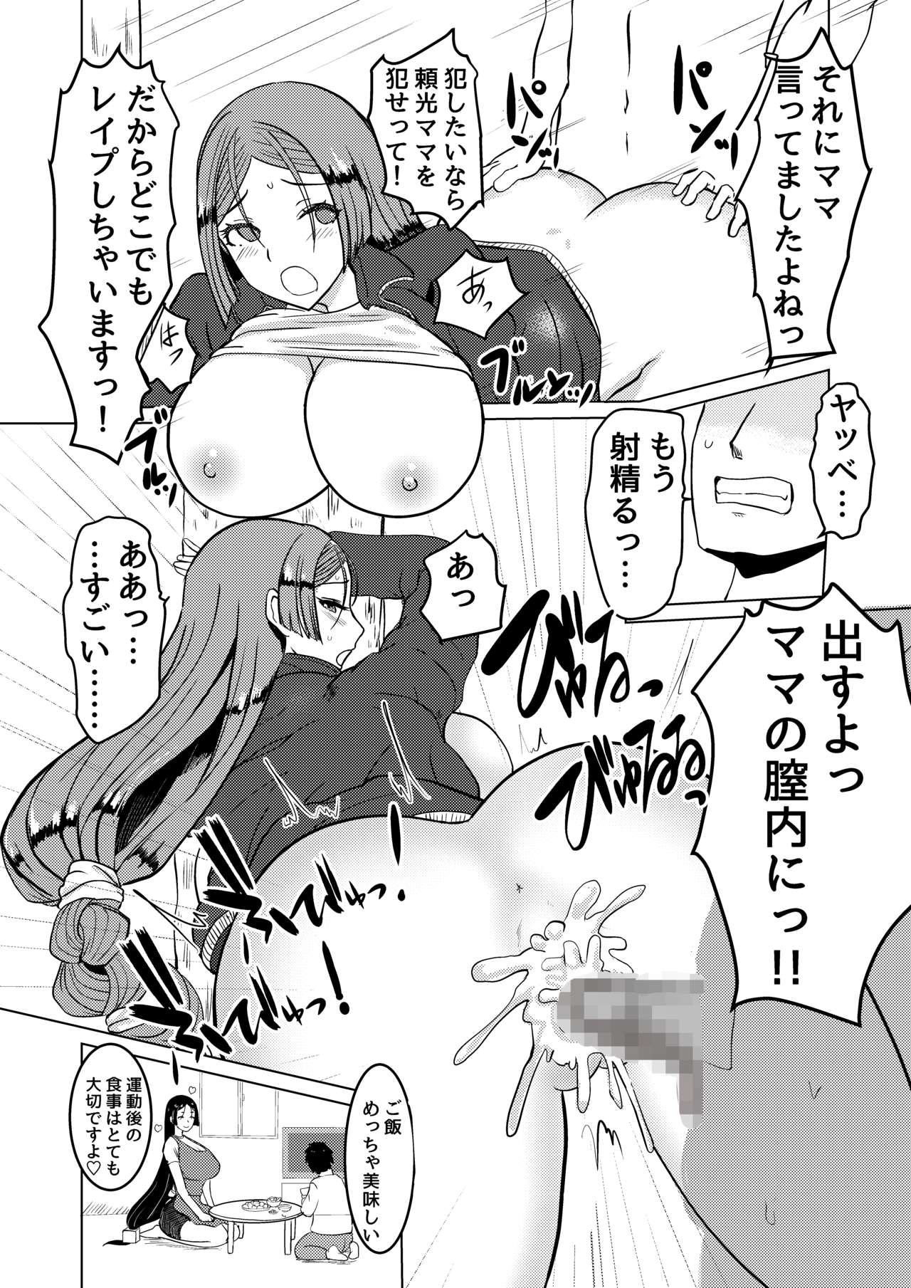 [Liberation (Mizusawa)] Raikou Mama to Ecchi suru Hon (Fate/Grand Order) [Digital] Bildnummer 14