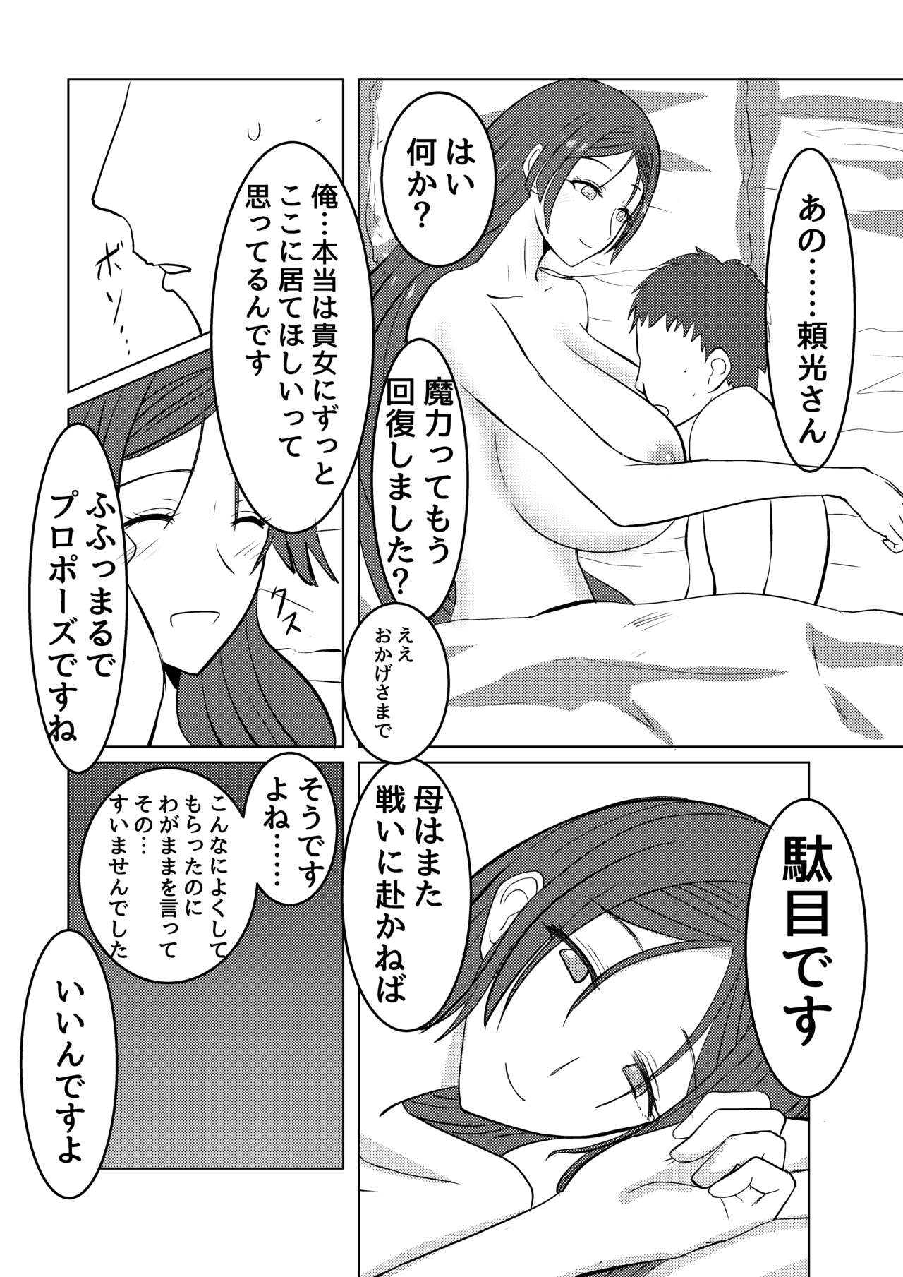 [Liberation (Mizusawa)] Raikou Mama to Ecchi suru Hon (Fate/Grand Order) [Digital] Bildnummer 20