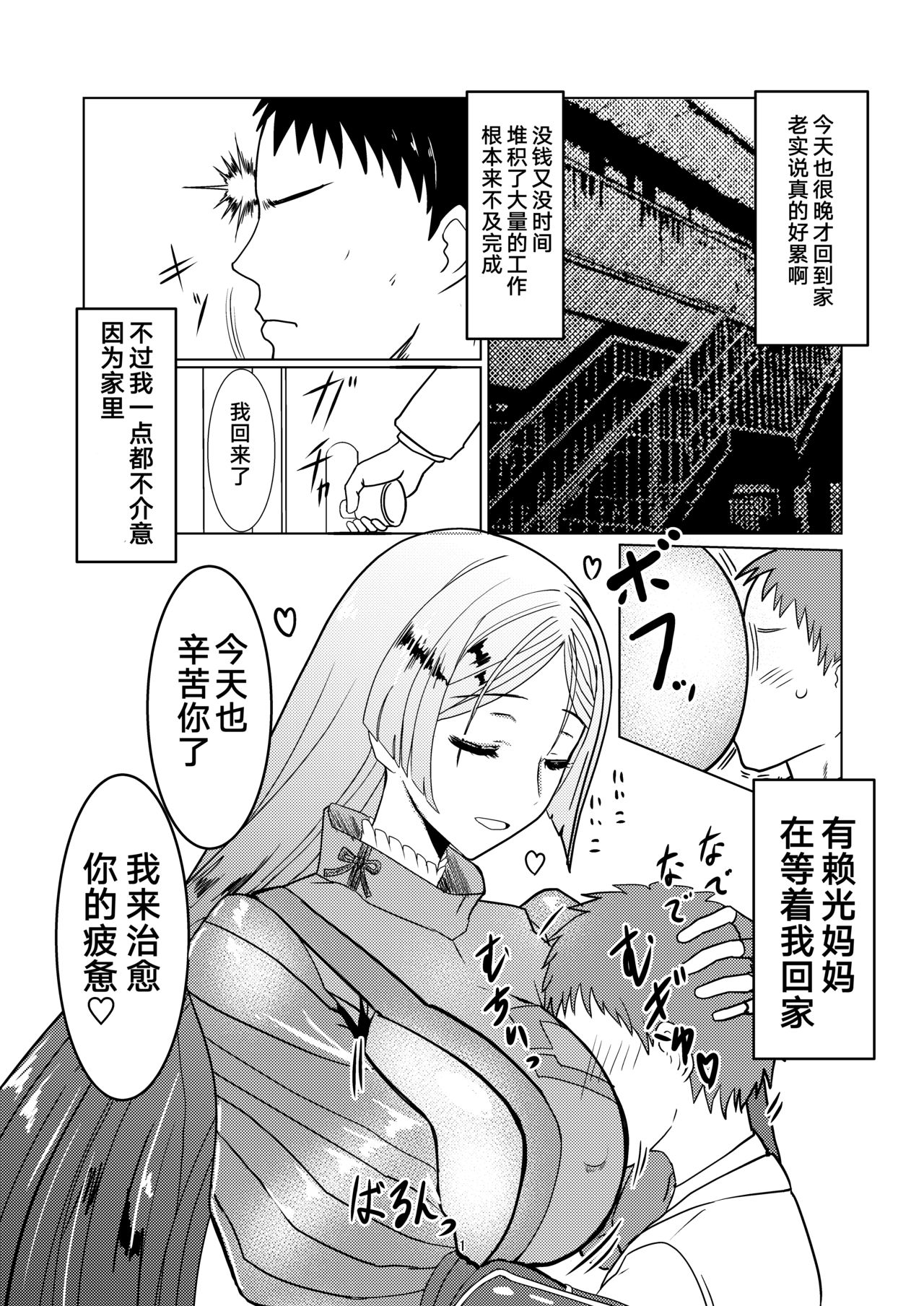 [Liberation (Mizusawa)] Raikou Mama to Ecchi suru Hon (Fate/Grand Order) [Chinese] [黎欧x新桥月白日语社] [Digital] Bildnummer 2