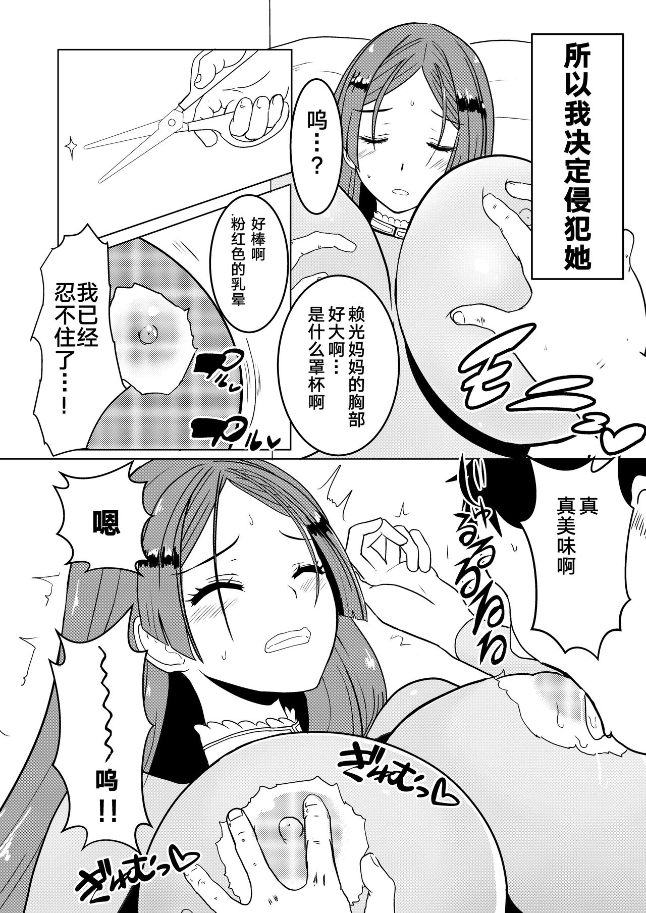 [Liberation (Mizusawa)] Raikou Mama to Ecchi suru Hon (Fate/Grand Order) [Chinese] [黎欧x新桥月白日语社] [Digital] Bildnummer 4