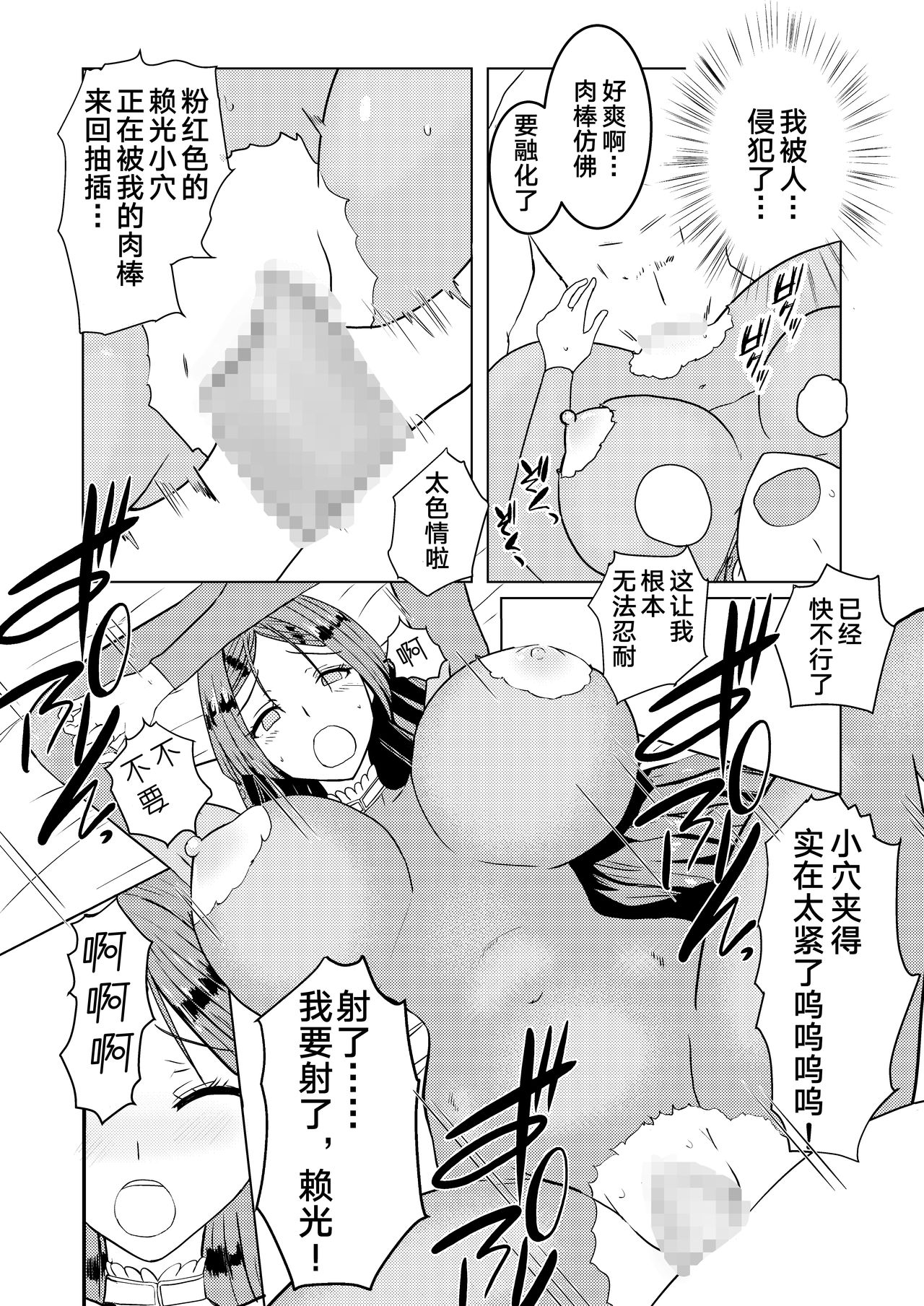 [Liberation (Mizusawa)] Raikou Mama to Ecchi suru Hon (Fate/Grand Order) [Chinese] [黎欧x新桥月白日语社] [Digital] Bildnummer 8