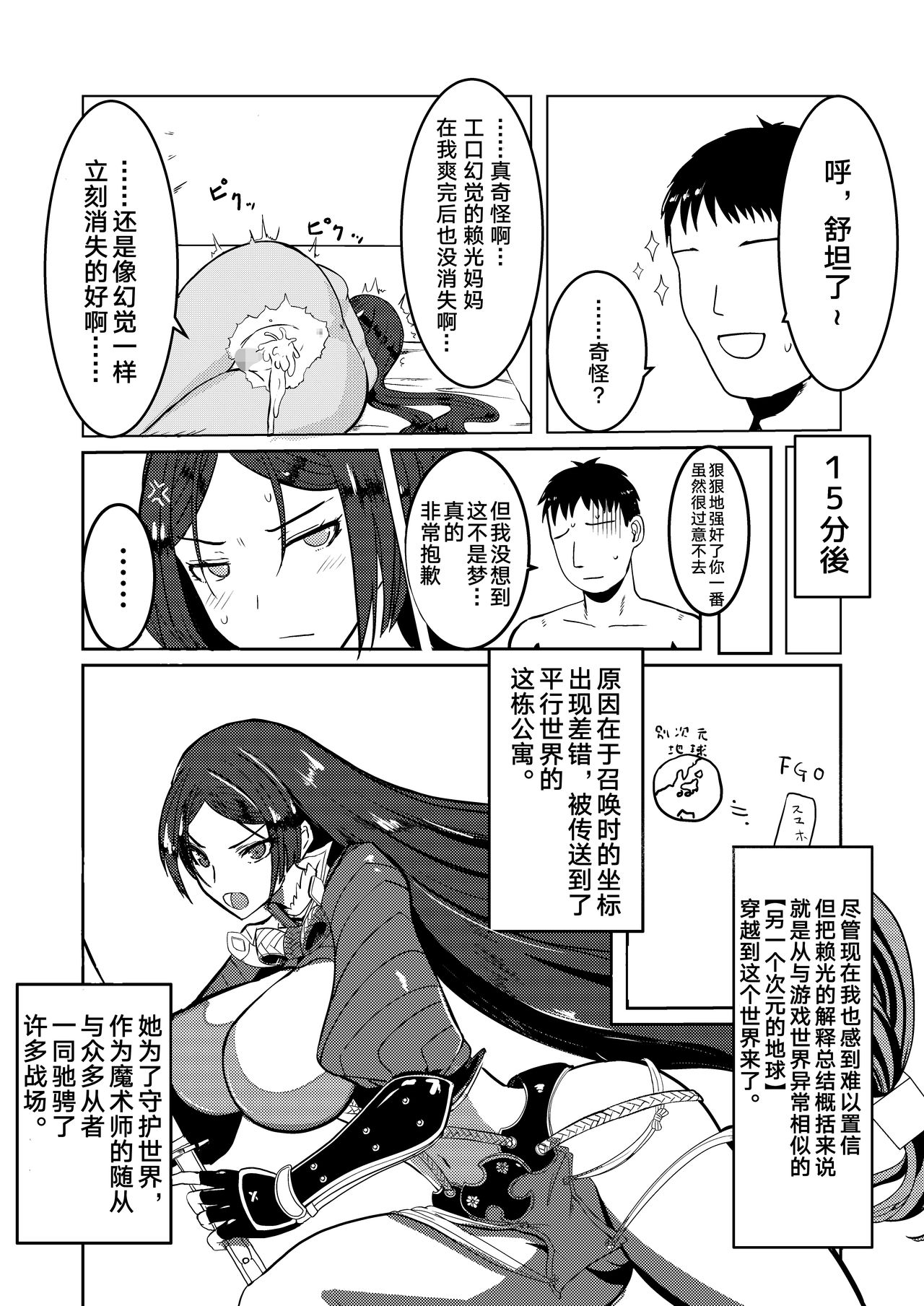 [Liberation (Mizusawa)] Raikou Mama to Ecchi suru Hon (Fate/Grand Order) [Chinese] [黎欧x新桥月白日语社] [Digital] Bildnummer 10