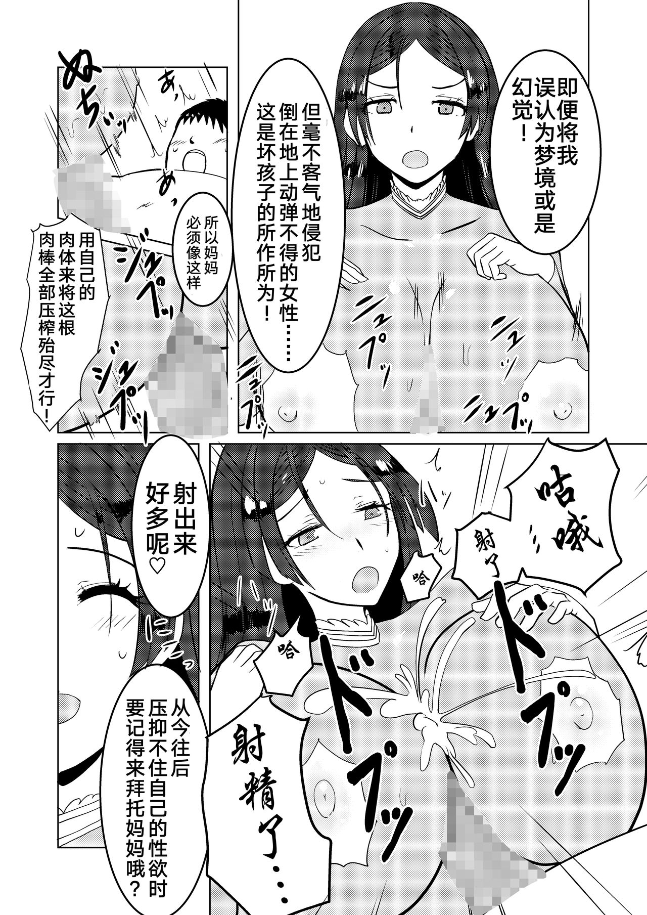 [Liberation (Mizusawa)] Raikou Mama to Ecchi suru Hon (Fate/Grand Order) [Chinese] [黎欧x新桥月白日语社] [Digital] Bildnummer 12