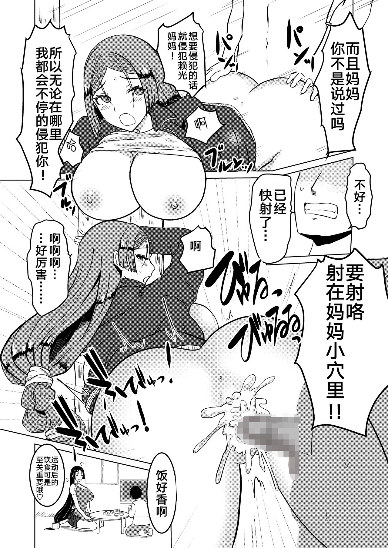 [Liberation (Mizusawa)] Raikou Mama to Ecchi suru Hon (Fate/Grand Order) [Chinese] [黎欧x新桥月白日语社] [Digital] Bildnummer 14