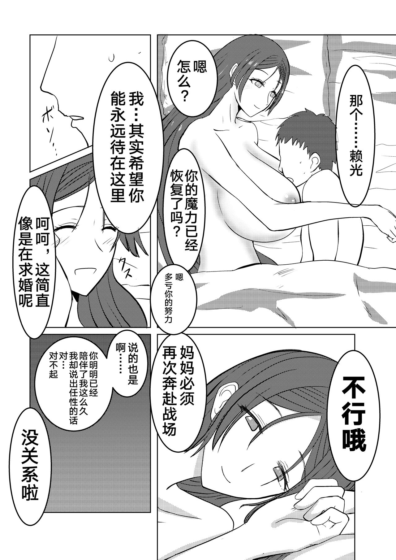 [Liberation (Mizusawa)] Raikou Mama to Ecchi suru Hon (Fate/Grand Order) [Chinese] [黎欧x新桥月白日语社] [Digital] Bildnummer 20