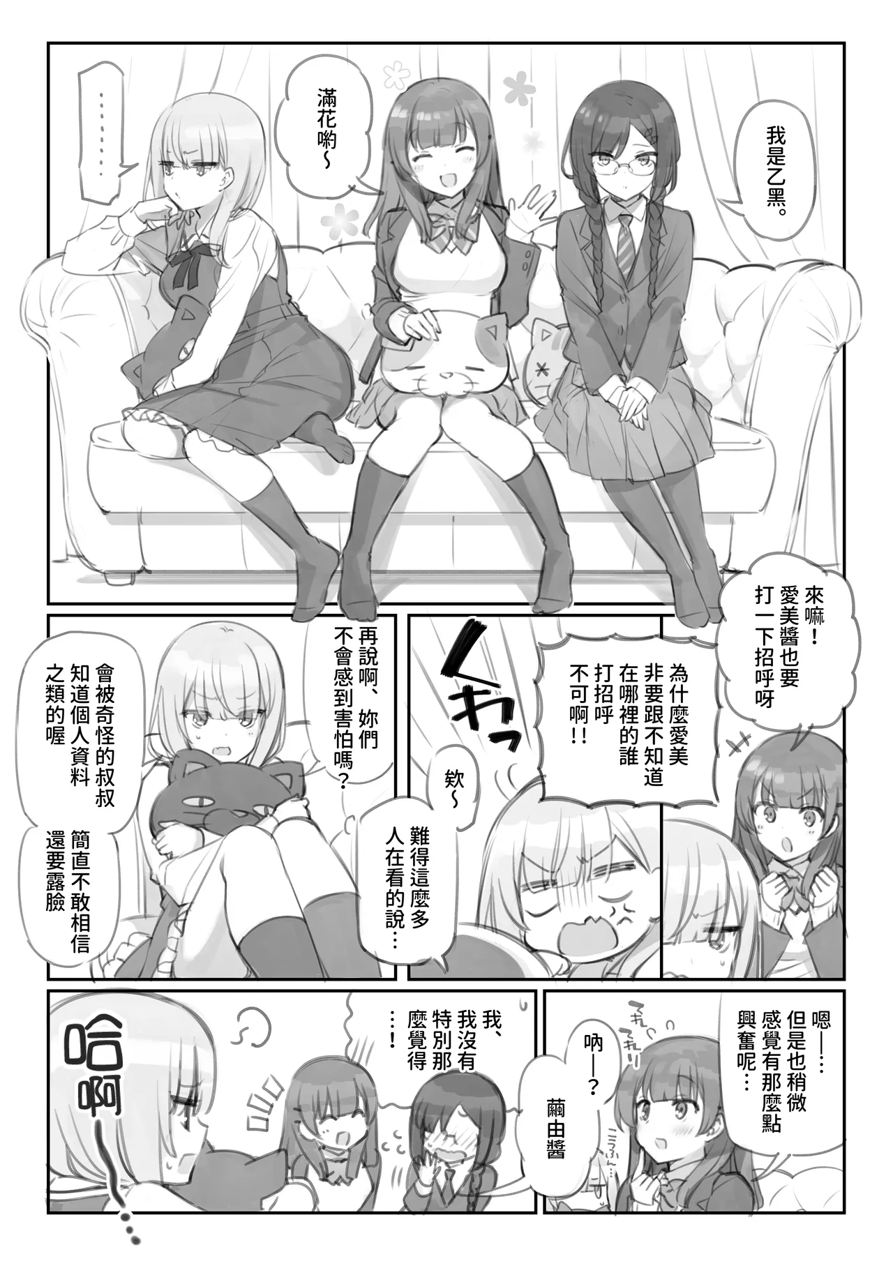 [Mankai Kaika] Mankai Kaika Gekijou [Decensored] [Chinese] [PepeRabi个人汉化]] [Ongoing] 图片编号 2