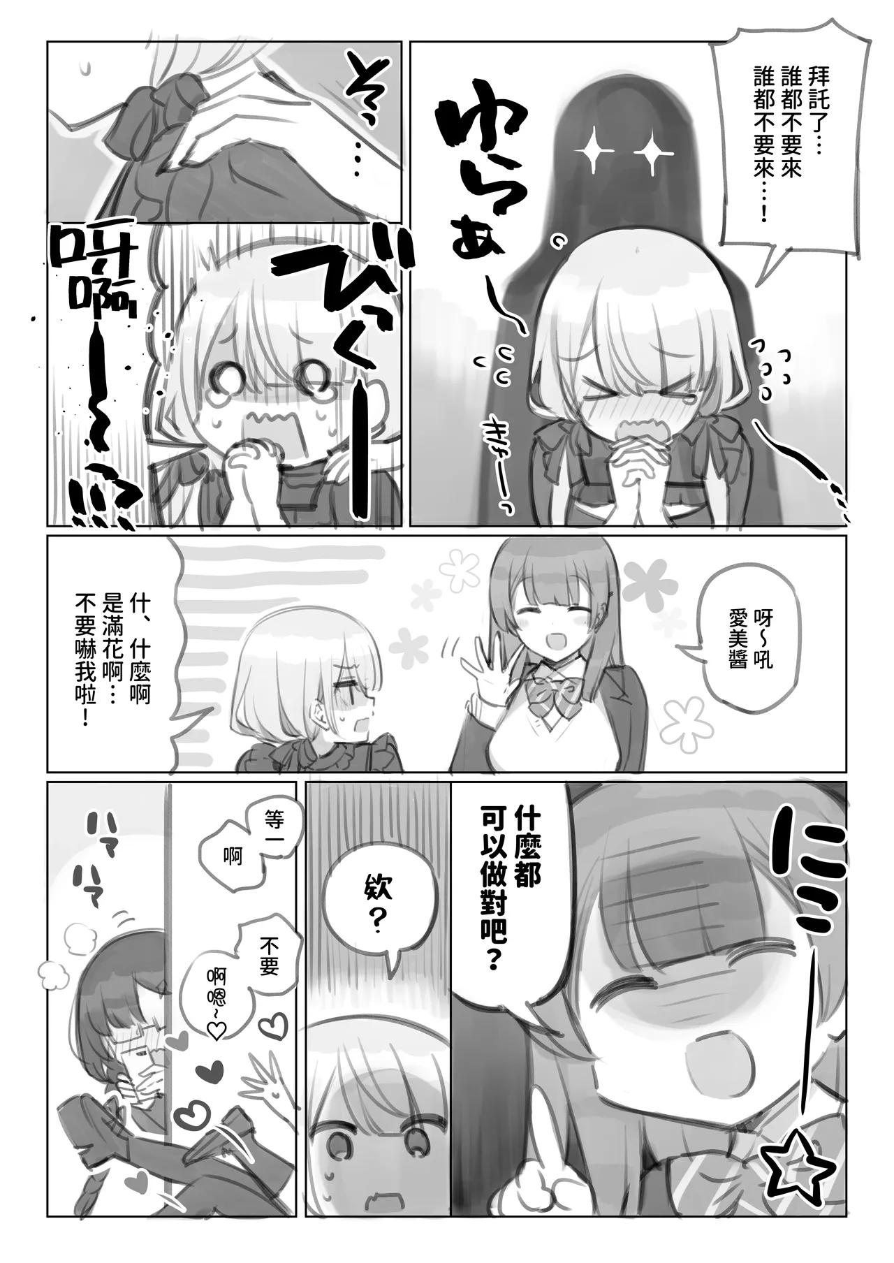 [Mankai Kaika] Mankai Kaika Gekijou [Decensored] [Chinese] [PepeRabi个人汉化]] [Ongoing] 图片编号 5