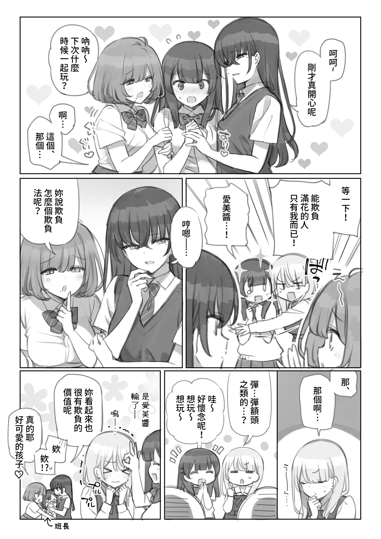 [Mankai Kaika] Mankai Kaika Gekijou [Decensored] [Chinese] [PepeRabi个人汉化]] [Ongoing] 图片编号 7