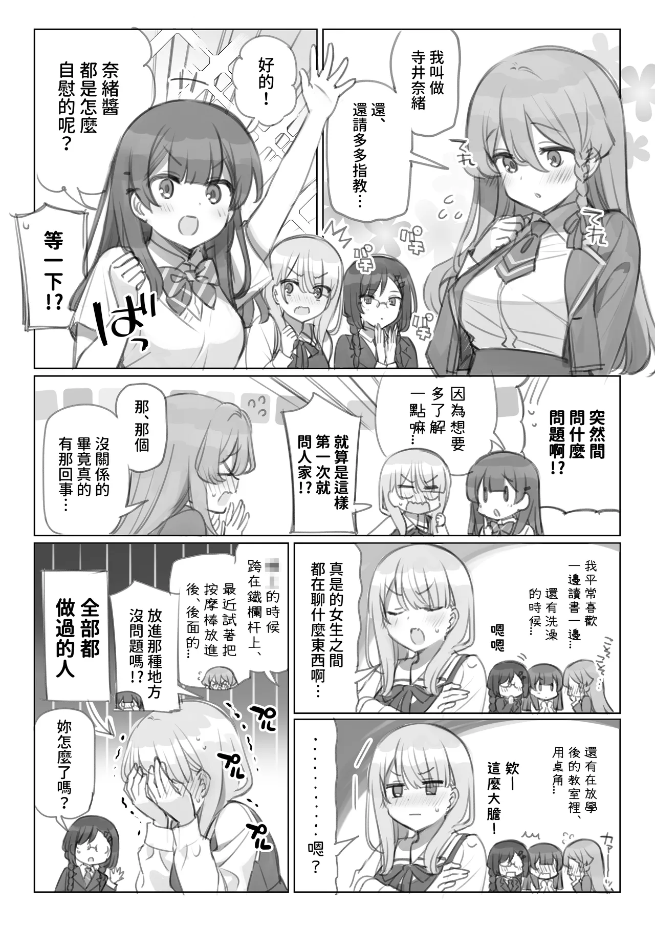 [Mankai Kaika] Mankai Kaika Gekijou [Decensored] [Chinese] [PepeRabi个人汉化]] [Ongoing] 图片编号 8