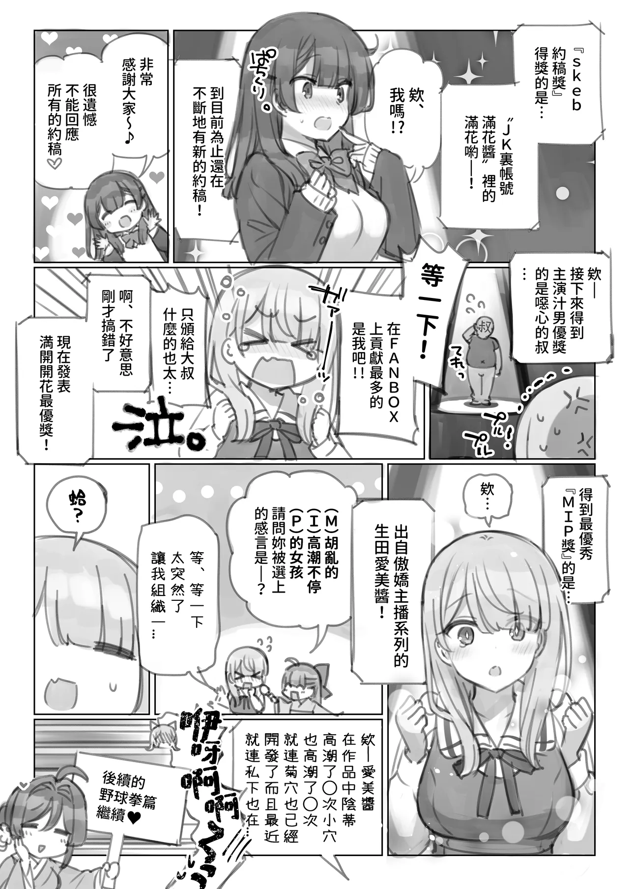 [Mankai Kaika] Mankai Kaika Gekijou [Decensored] [Chinese] [PepeRabi个人汉化]] [Ongoing] 图片编号 19