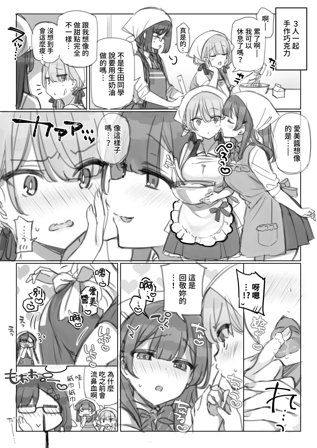 [Mankai Kaika] Mankai Kaika Gekijou [Decensored] [Chinese] [PepeRabi个人汉化]] [Ongoing] 图片编号 23