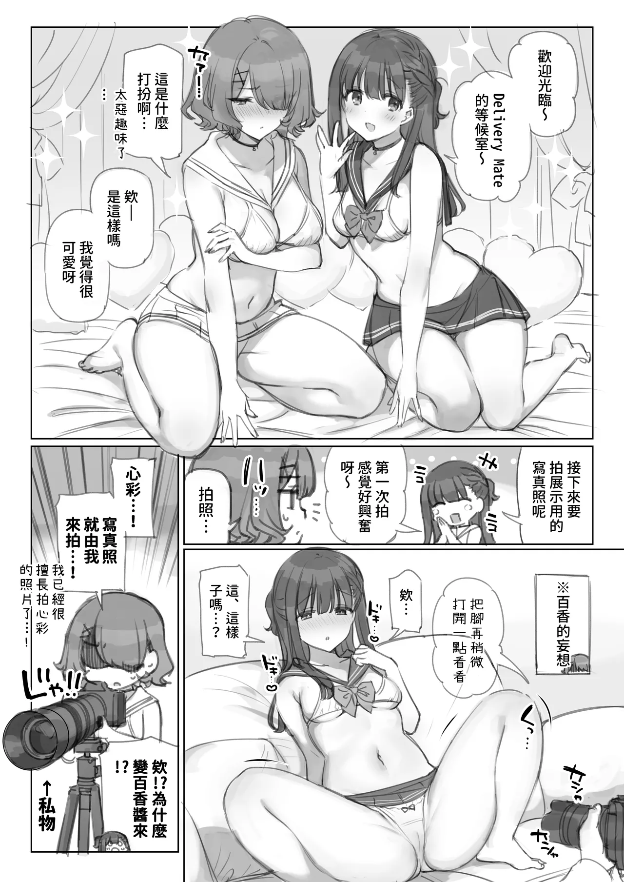 [Mankai Kaika] Mankai Kaika Gekijou [Decensored] [Chinese] [PepeRabi个人汉化]] [Ongoing] 图片编号 46