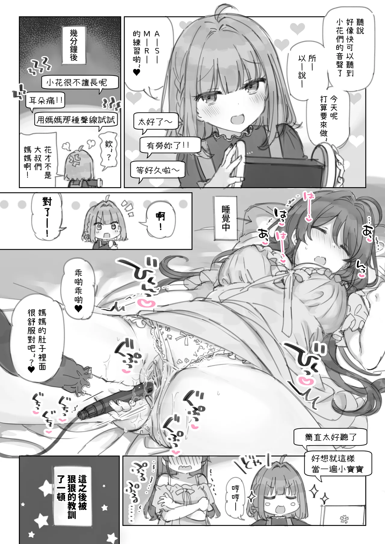 [Mankai Kaika] Mankai Kaika Gekijou [Decensored] [Chinese] [PepeRabi个人汉化]] [Ongoing] 图片编号 58